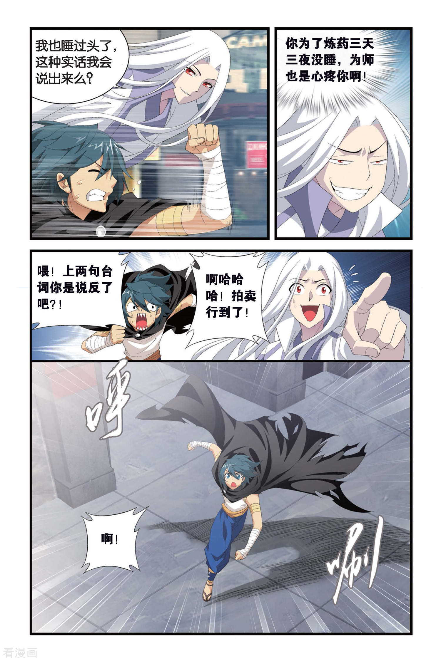 斗破苍穹第299话 黑印拍卖会（中）