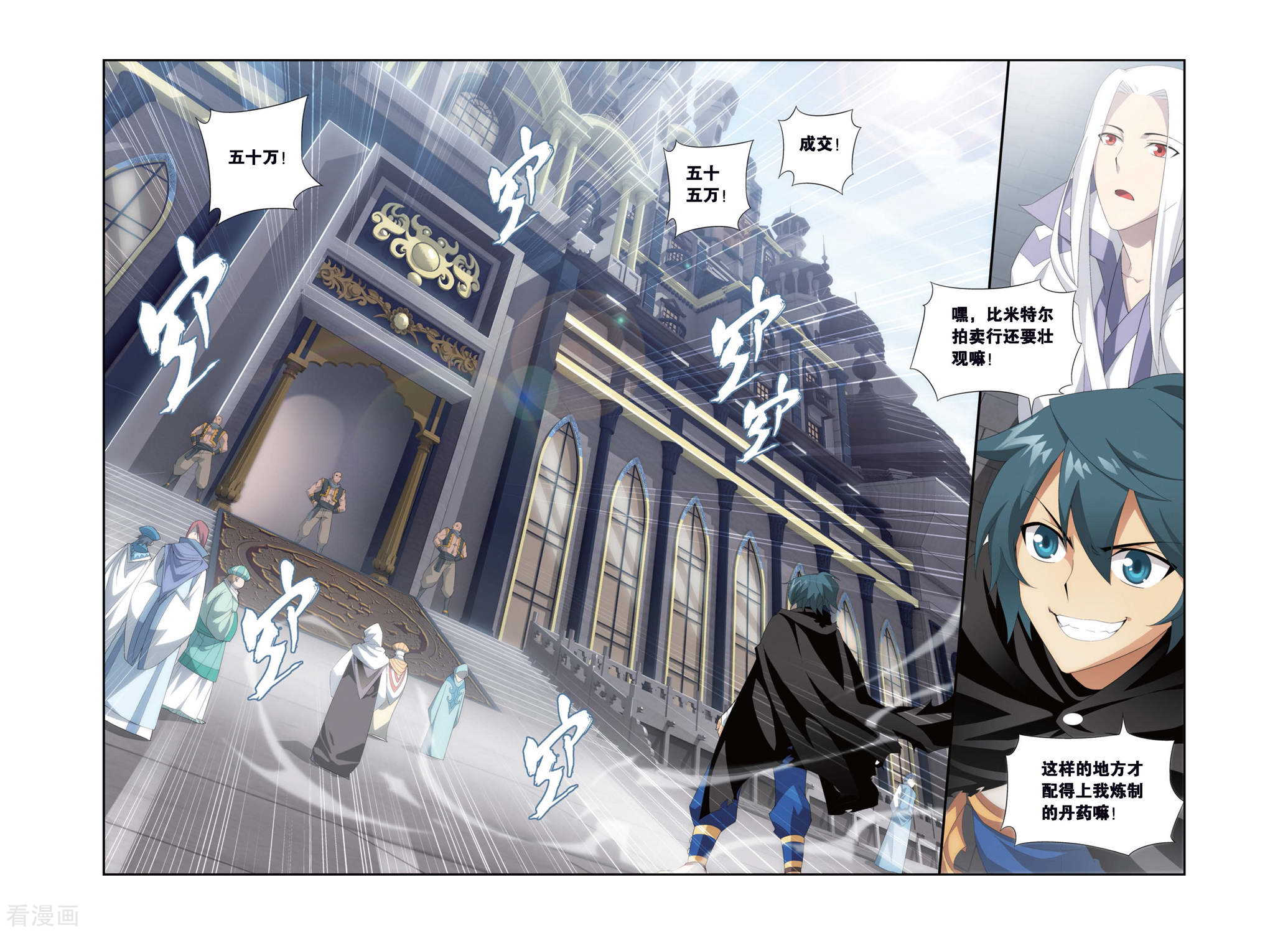 斗破苍穹第299话 黑印拍卖会（中）