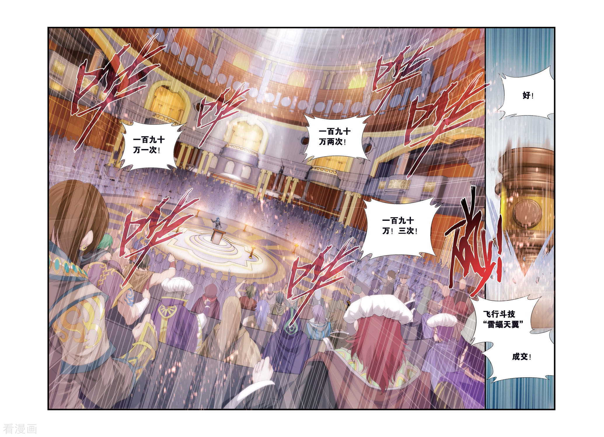 斗破苍穹第300话 黑印拍卖会（下）