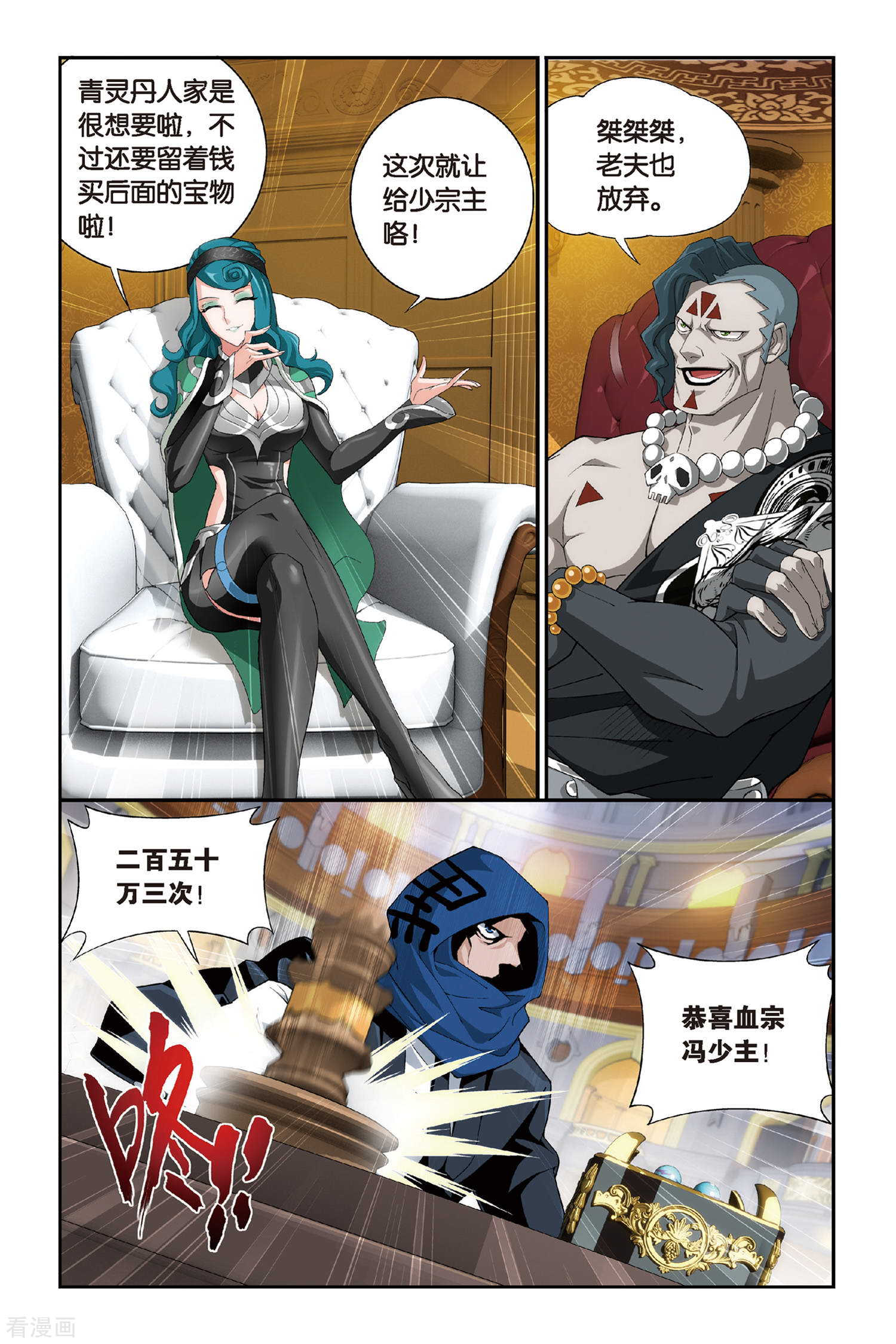 斗破苍穹第301话 一掷千金（上）