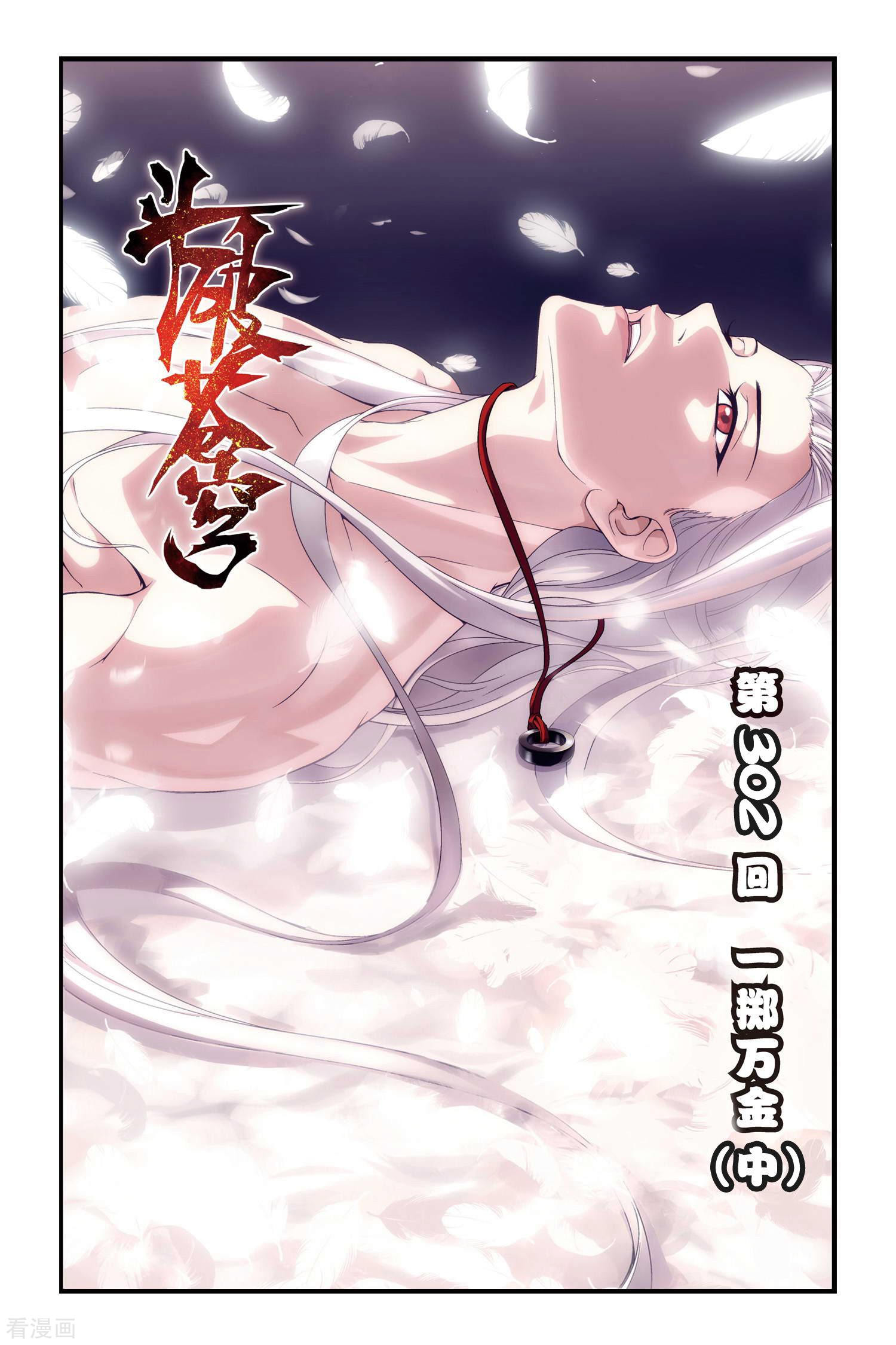 斗破苍穹第302话 一掷千金（中）