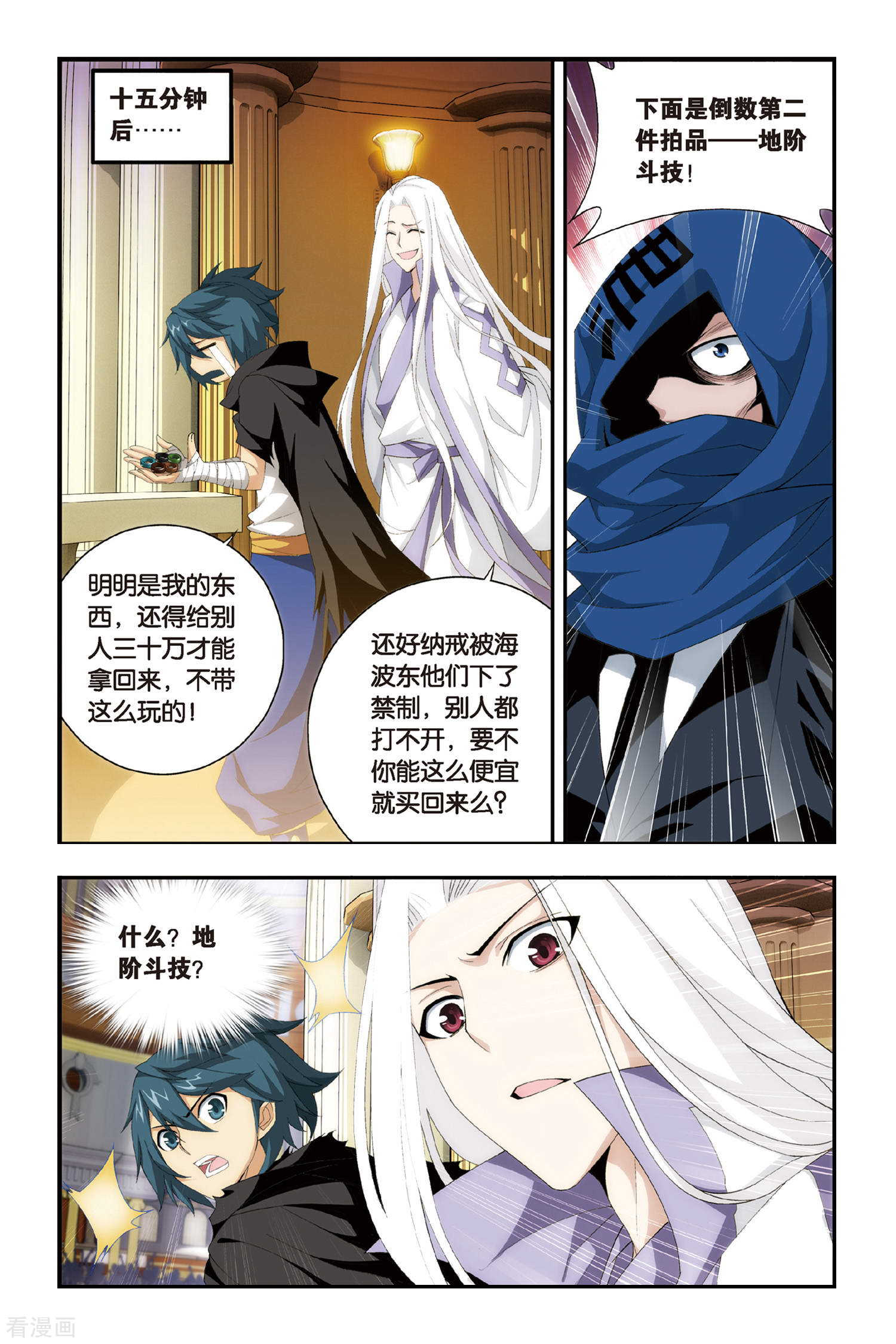 斗破苍穹第302话 一掷千金（中）