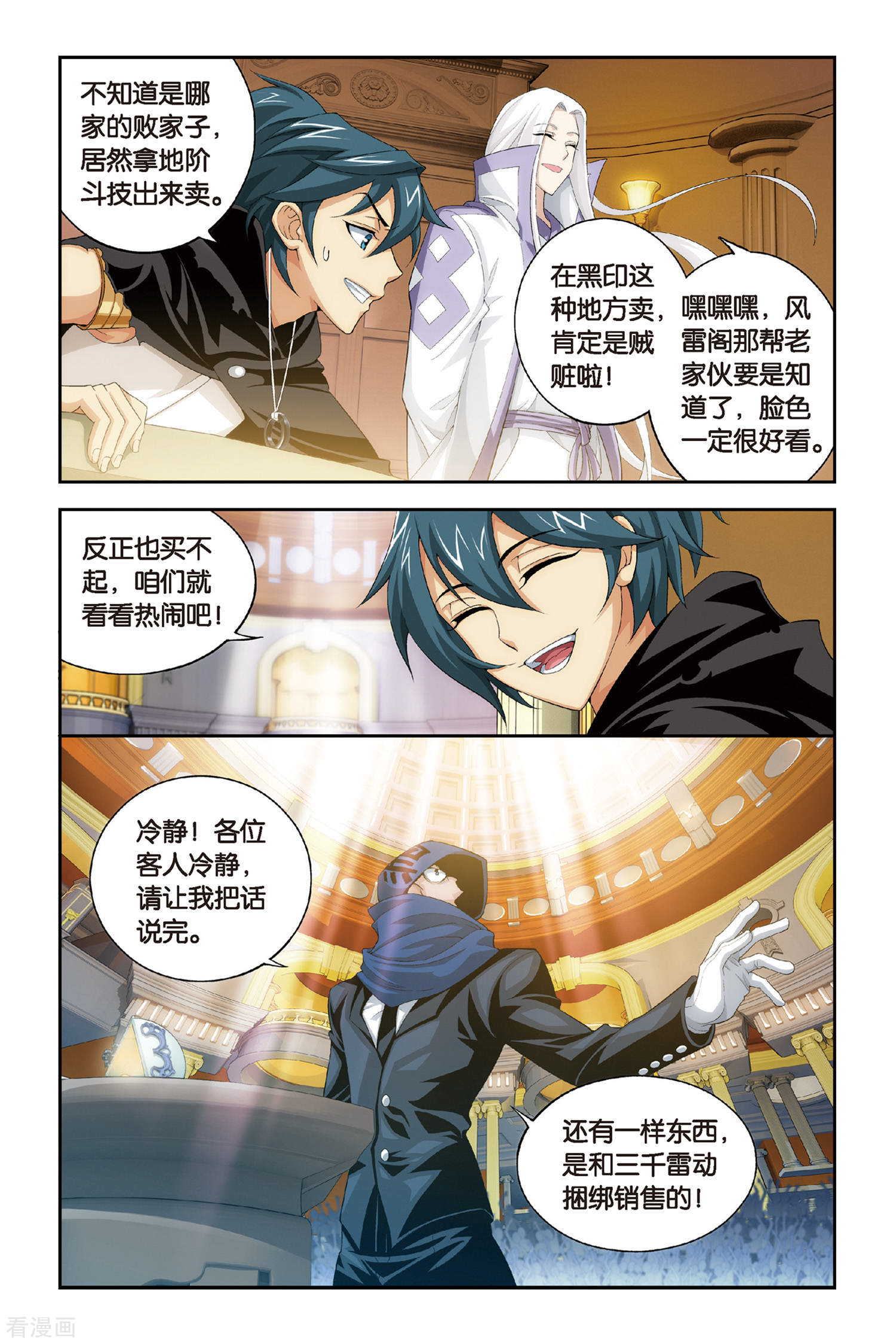 斗破苍穹第302话 一掷千金（中）