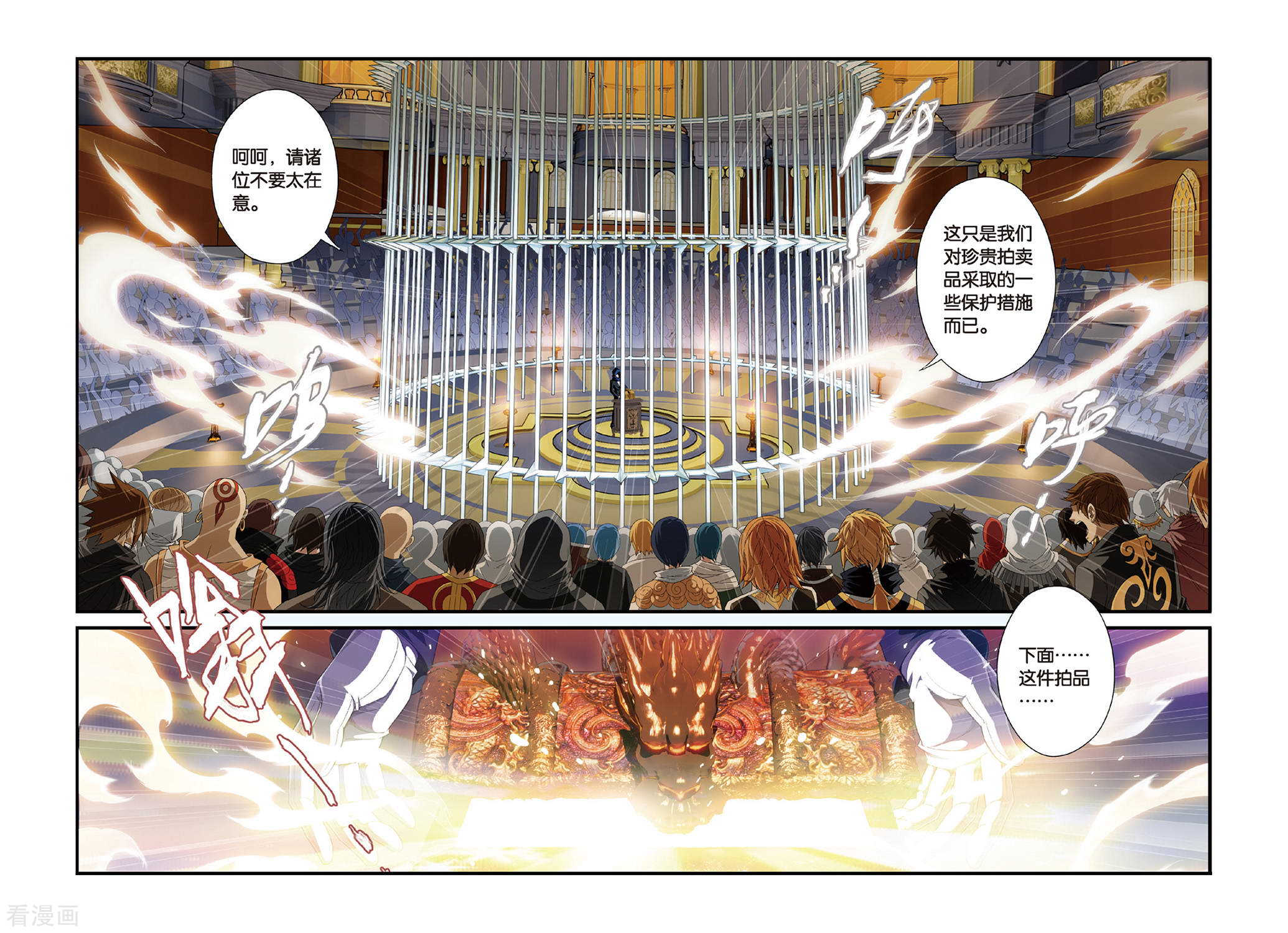 斗破苍穹第303话 一掷千金（下）