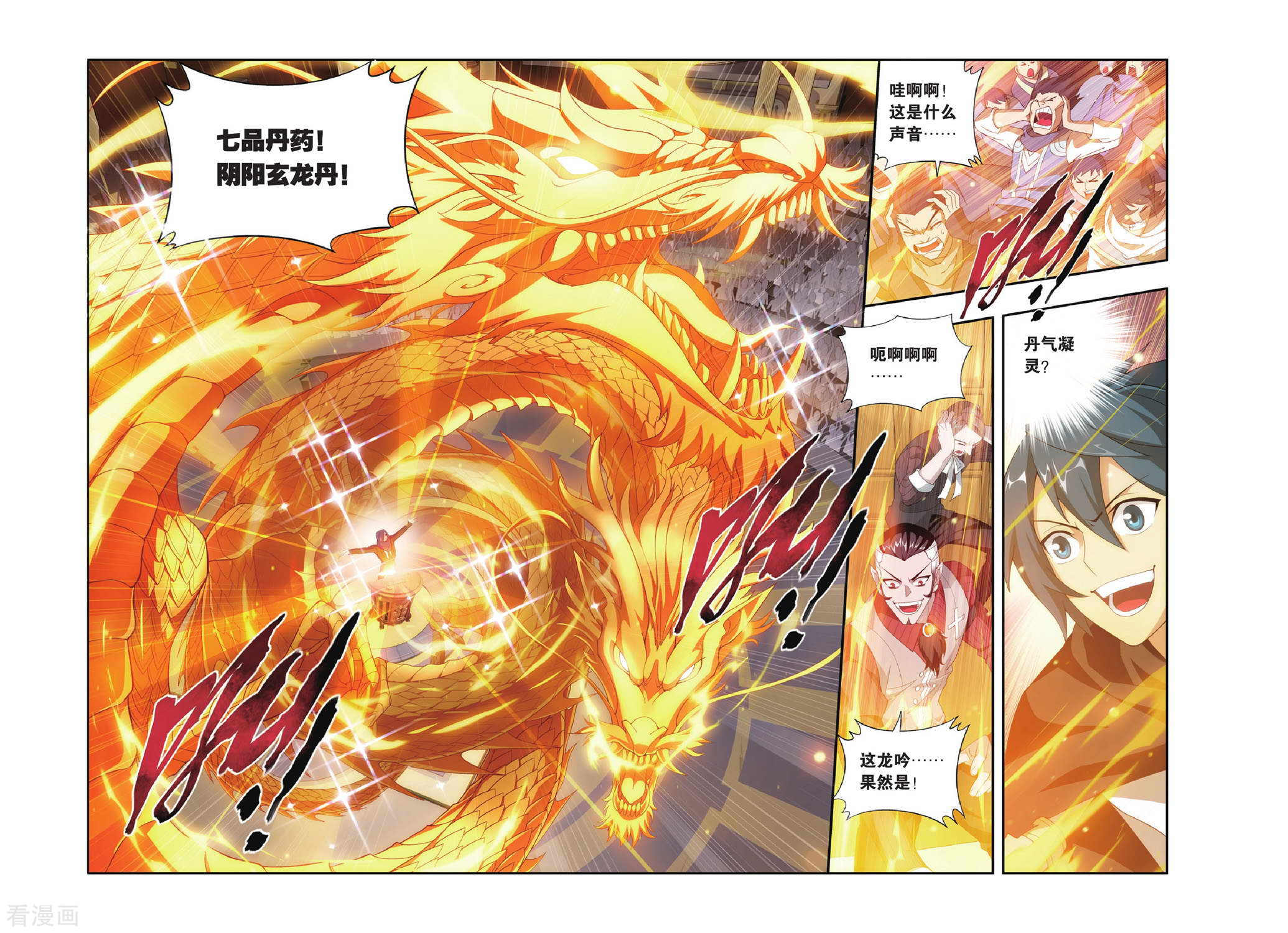 斗破苍穹第304话 阴阳玄龙丹（上）