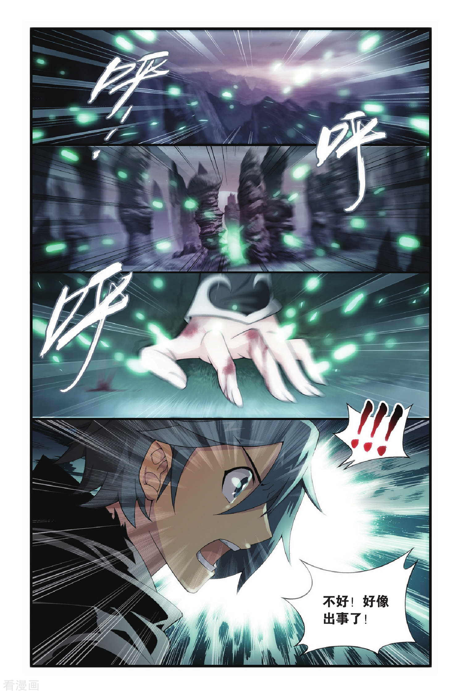 斗破苍穹第306话 阴阳玄龙丹（下）