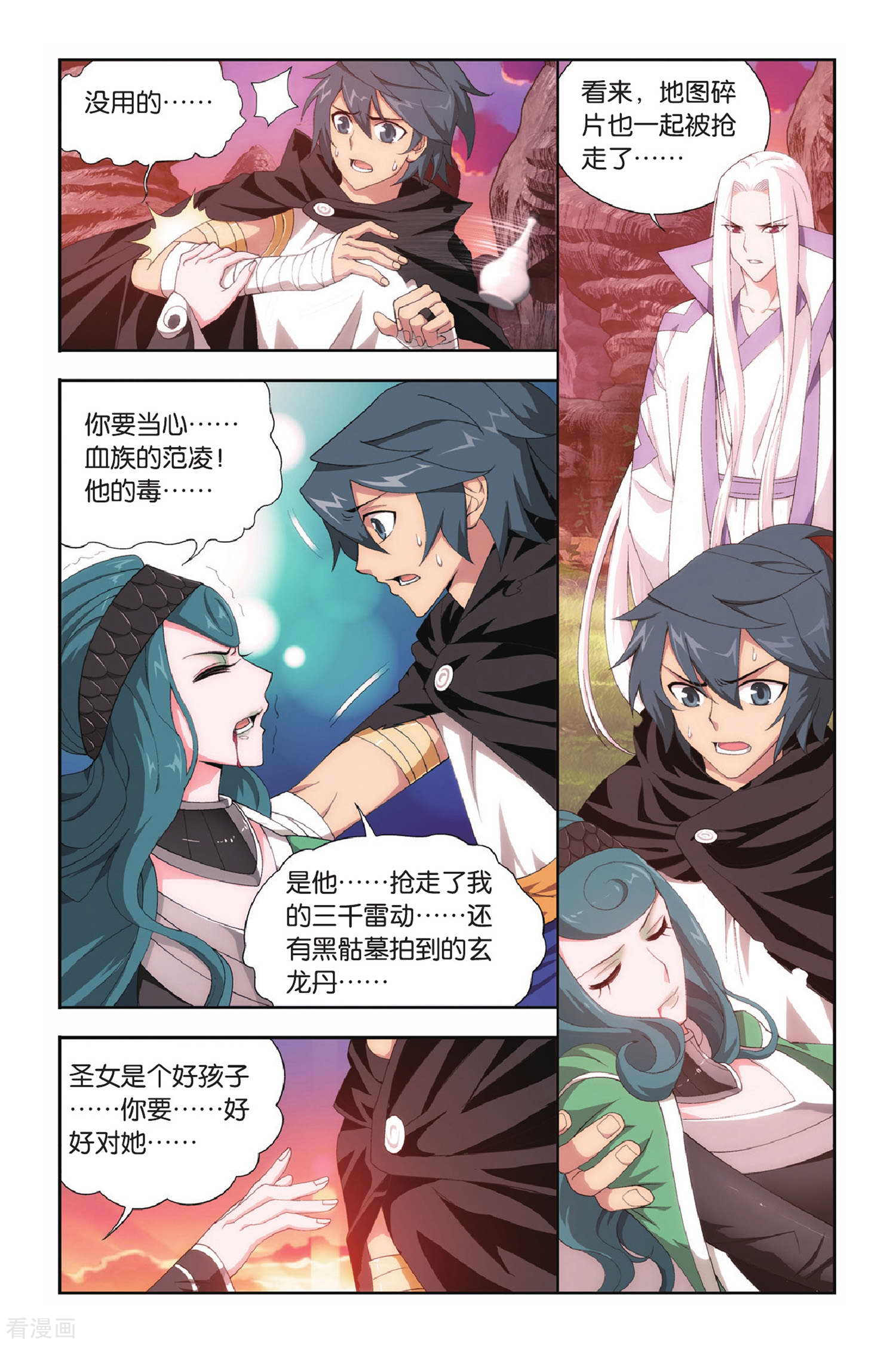 斗破苍穹第306话 阴阳玄龙丹（下）