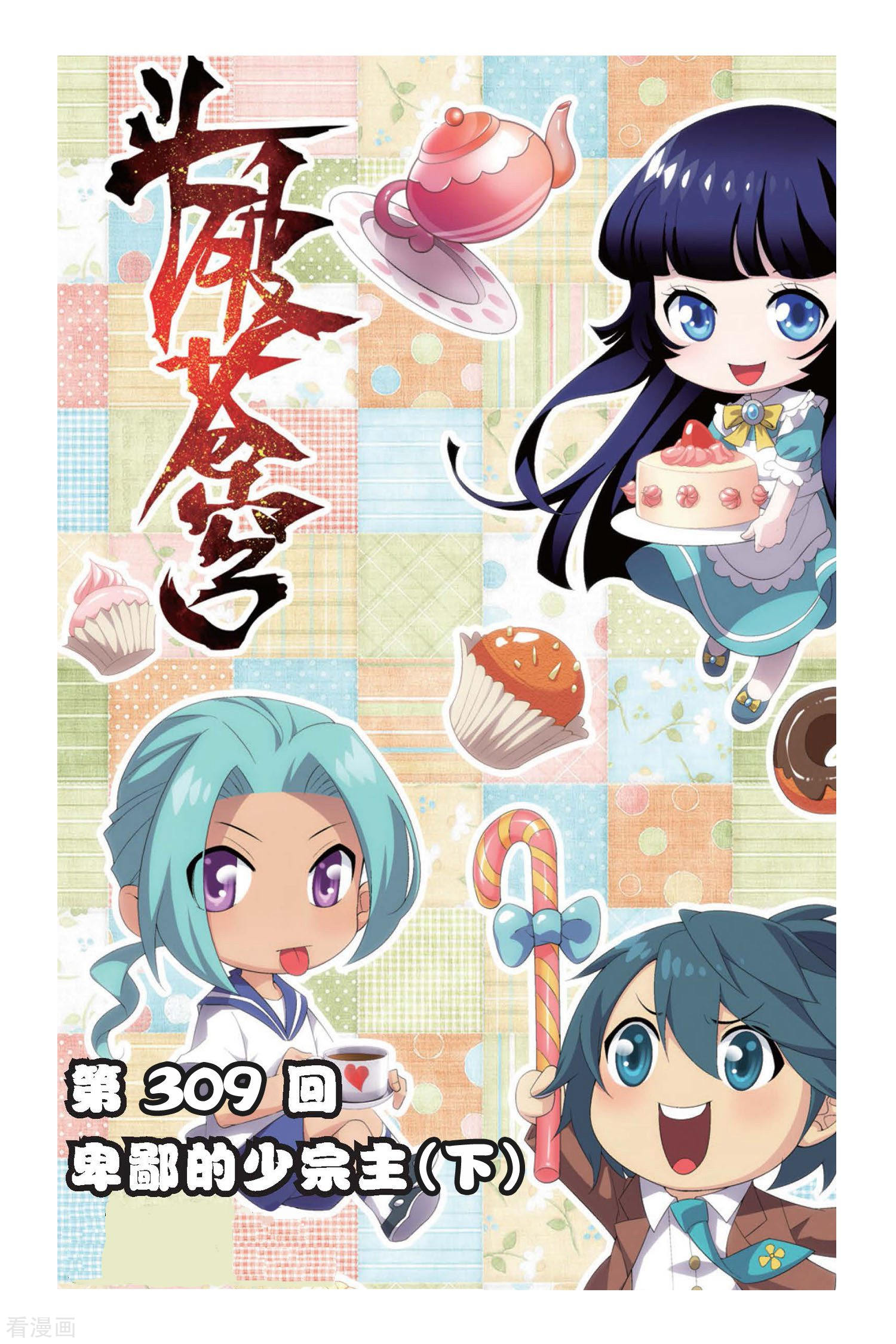 斗破苍穹第309话 卑鄙的少宗主（下）