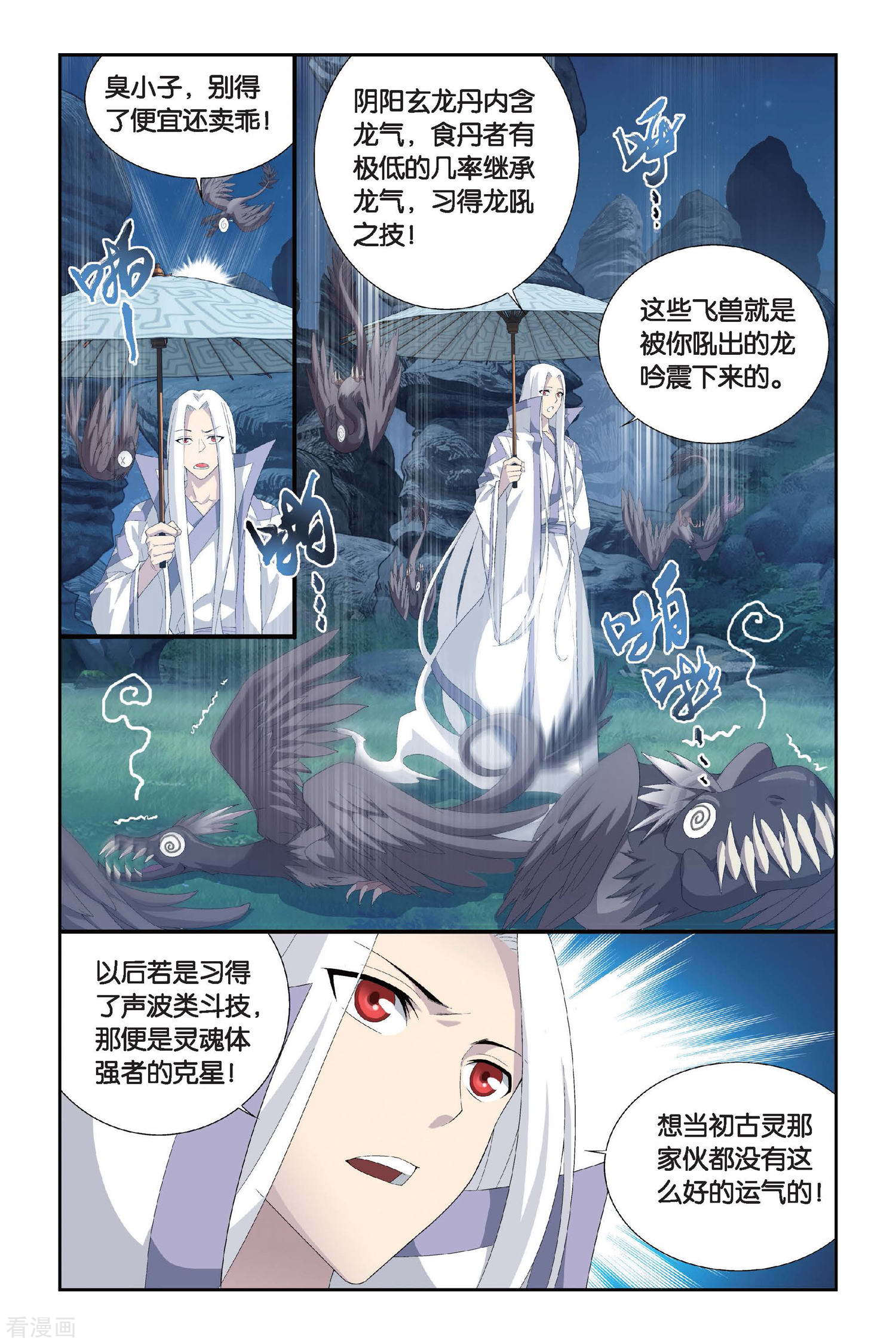斗破苍穹第310话 学院进发（上）