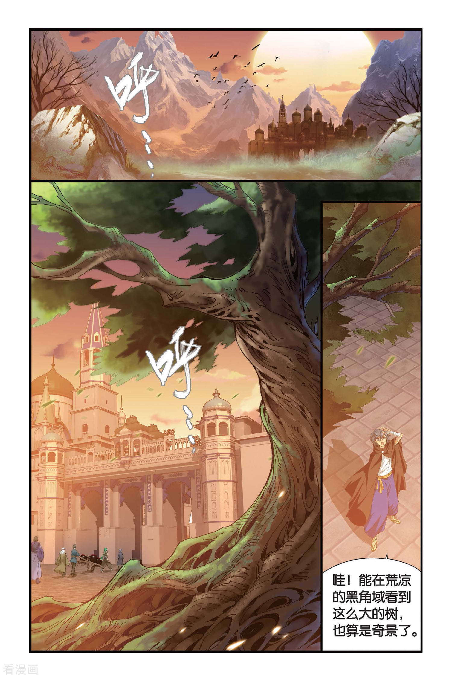 斗破苍穹第311话 学院进发（中）