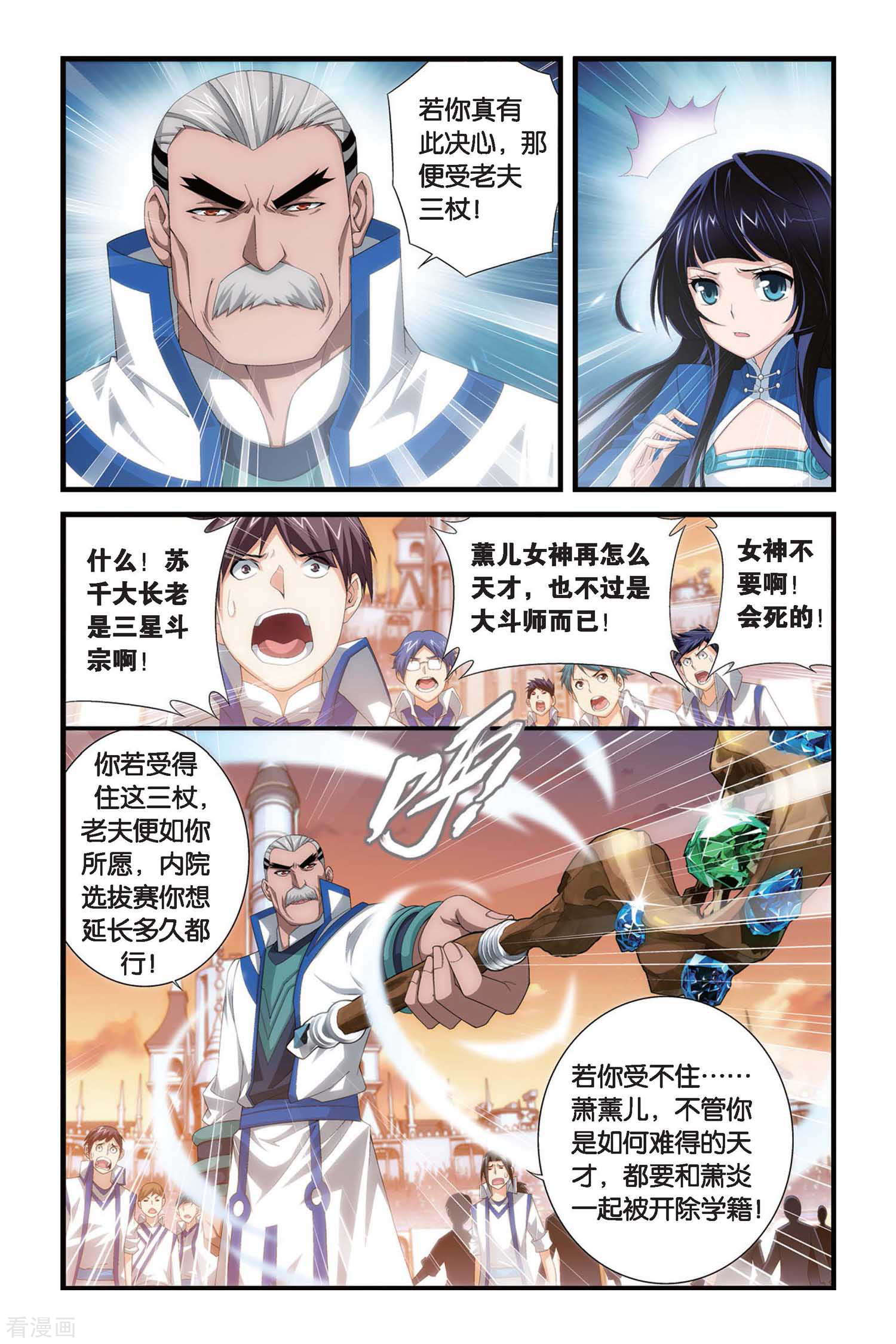 斗破苍穹第313话 规矩（上）