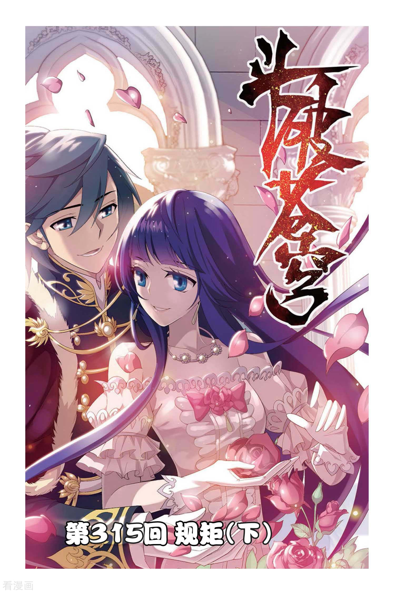 斗破苍穹第315话 规矩（下）