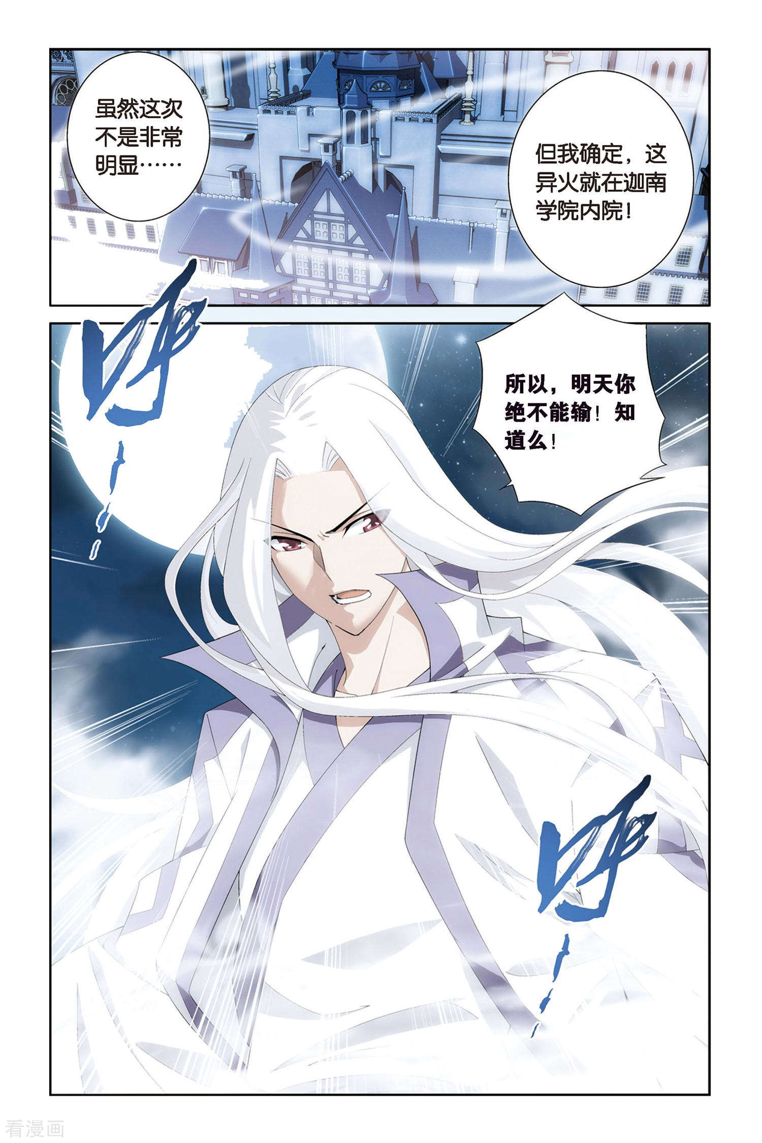 斗破苍穹第316话 相逢恨晚（上）