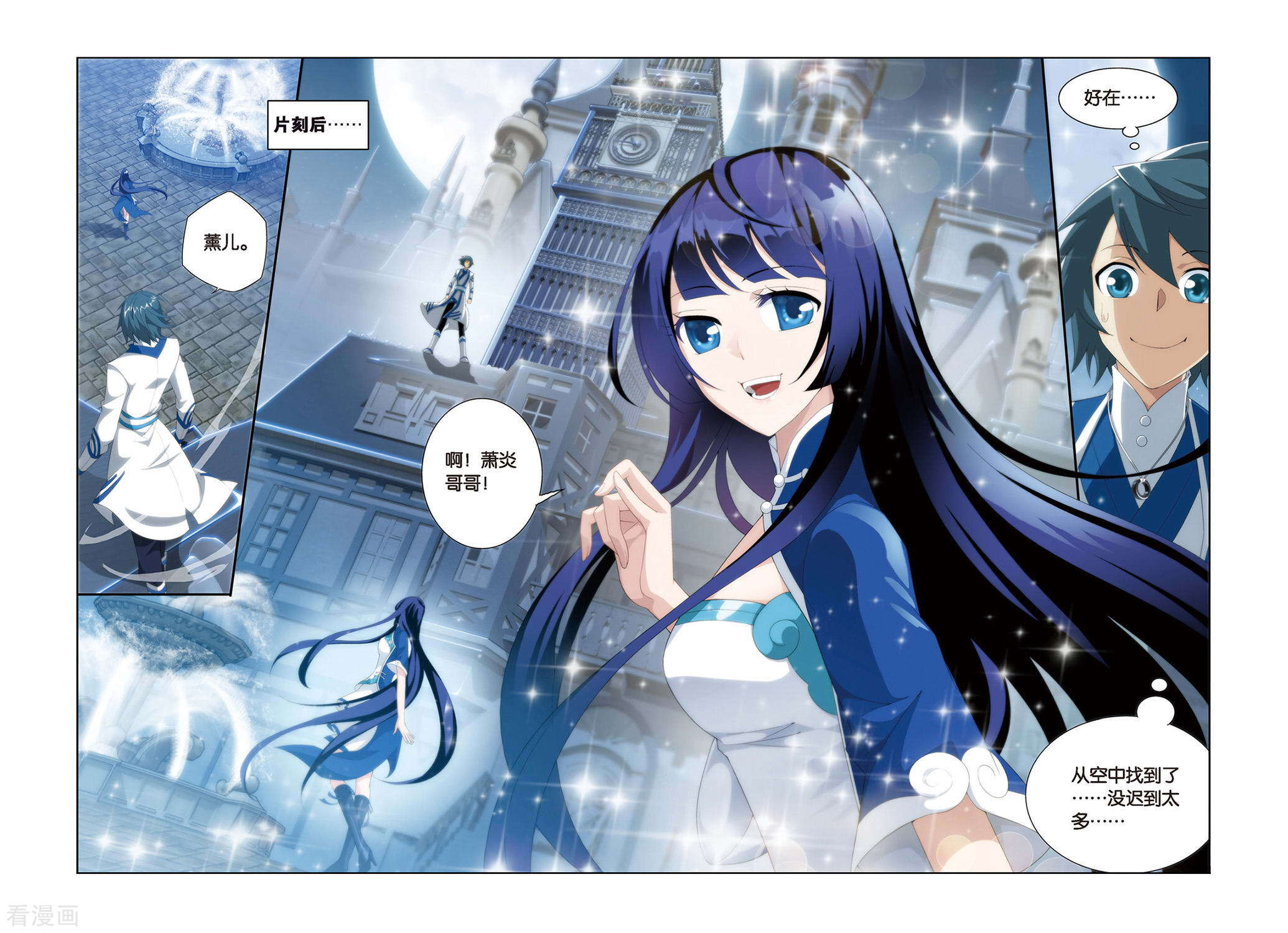 斗破苍穹第317话 相逢恨晚（中）