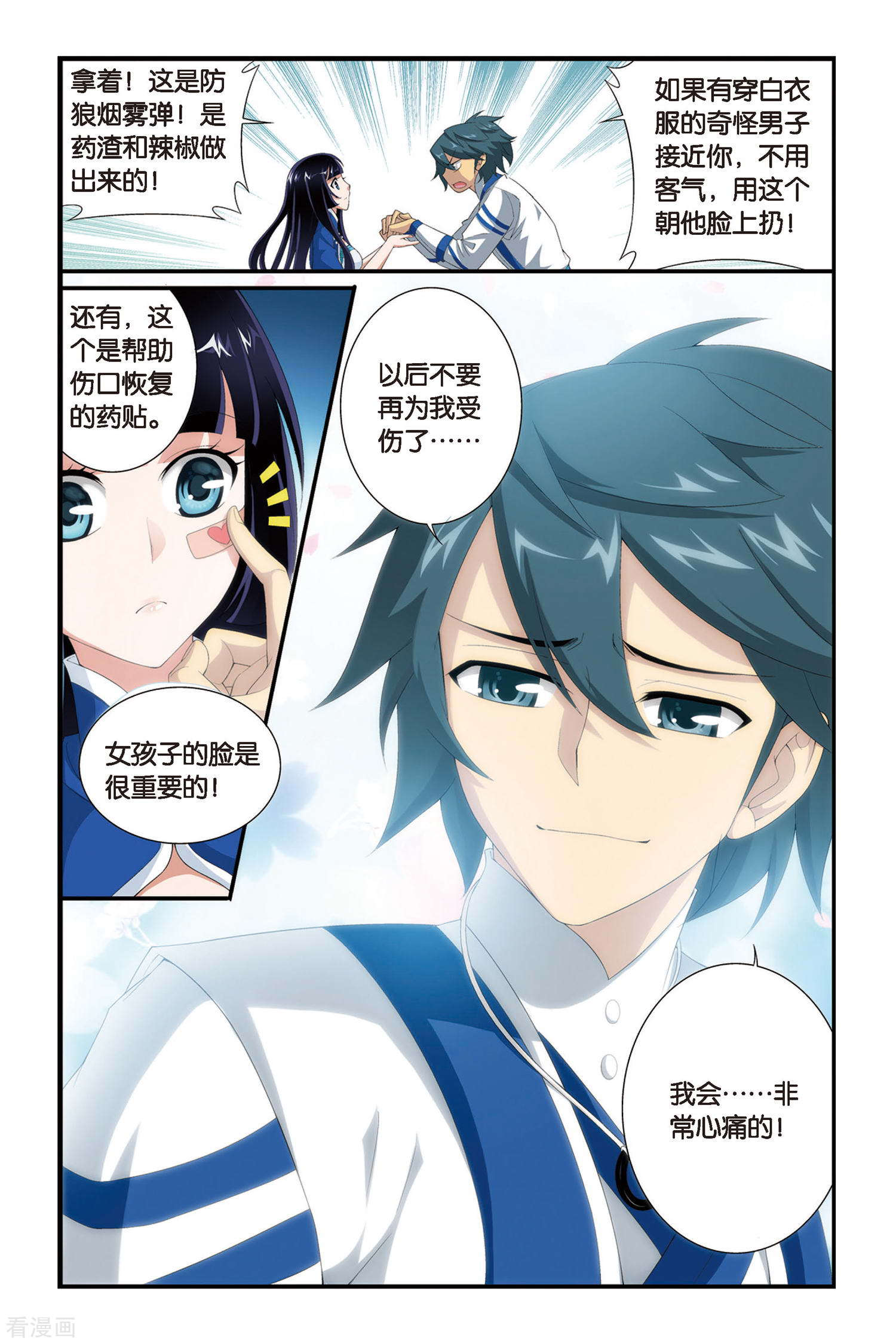 斗破苍穹第317话 相逢恨晚（中）