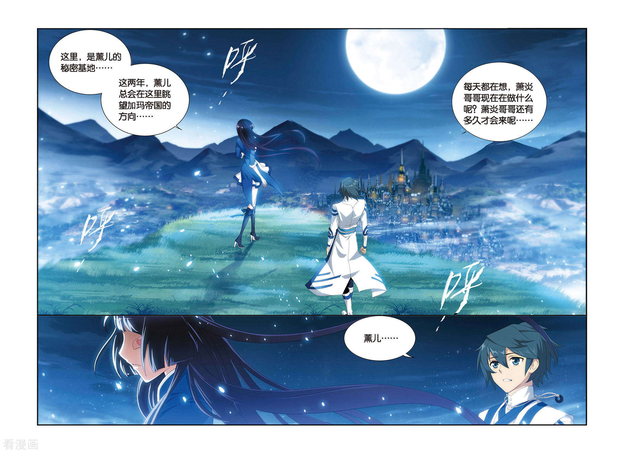 斗破苍穹第318话 相逢恨晚（下）