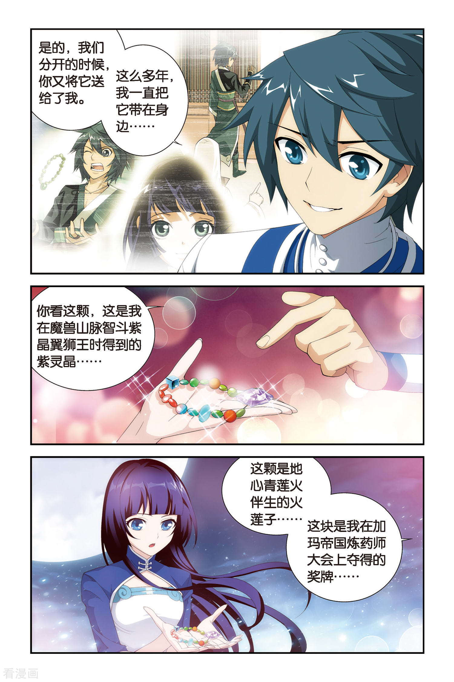 斗破苍穹第318话 相逢恨晚（下）