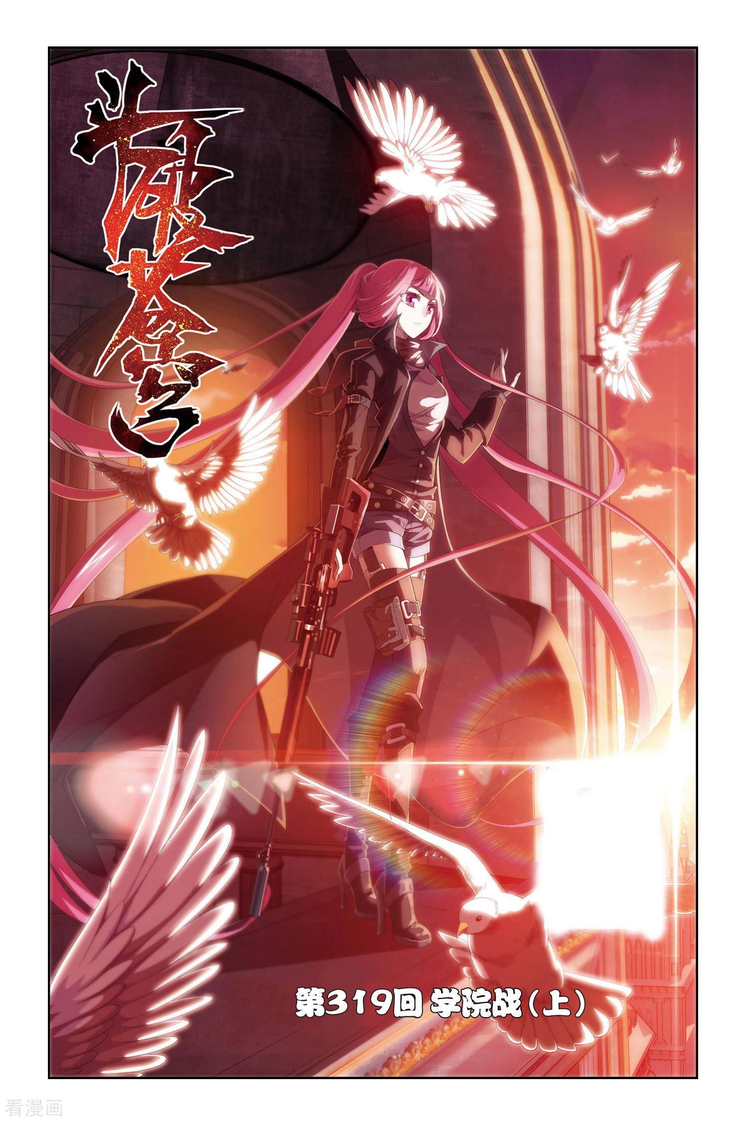 斗破苍穹第319话 学院战（上）