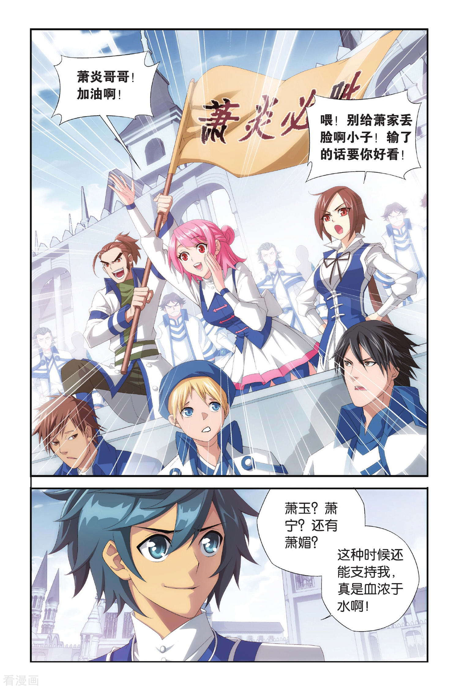 斗破苍穹第319话 学院战（上）