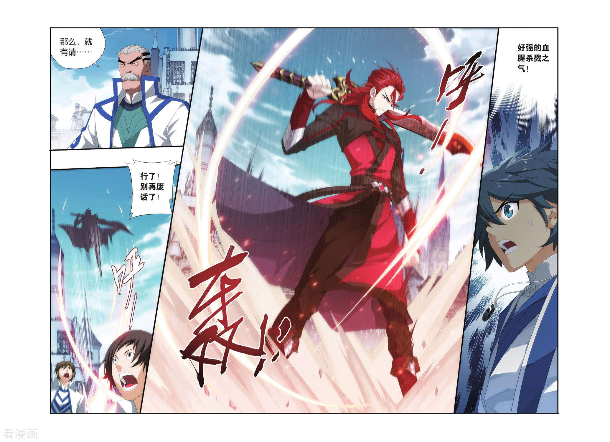 斗破苍穹第319话 学院战（上）