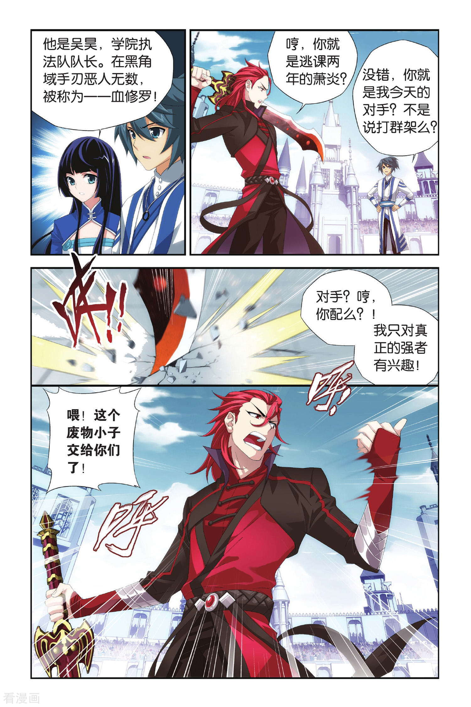 斗破苍穹第320话 学院战（中）