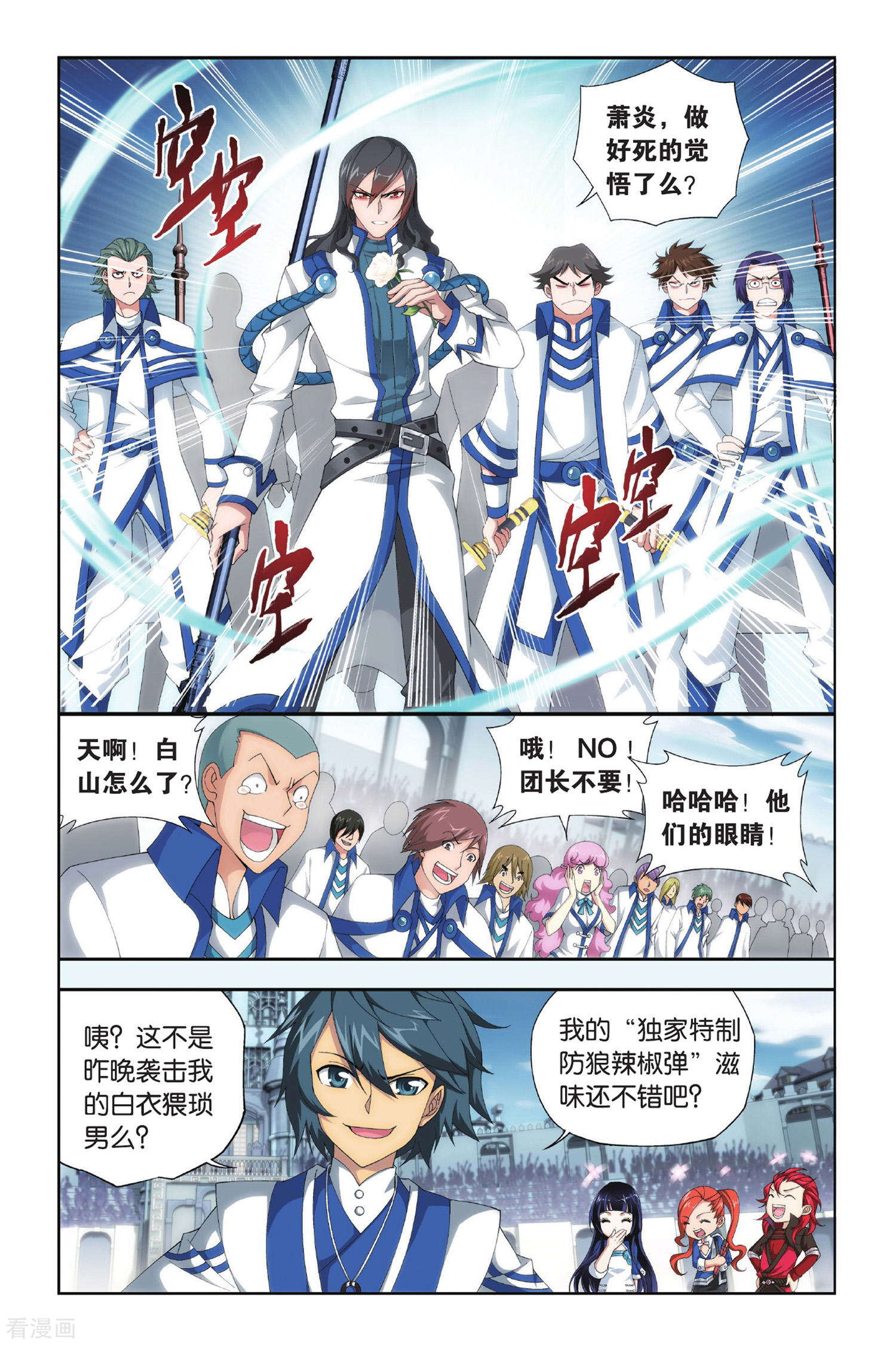 斗破苍穹第320话 学院战（中）