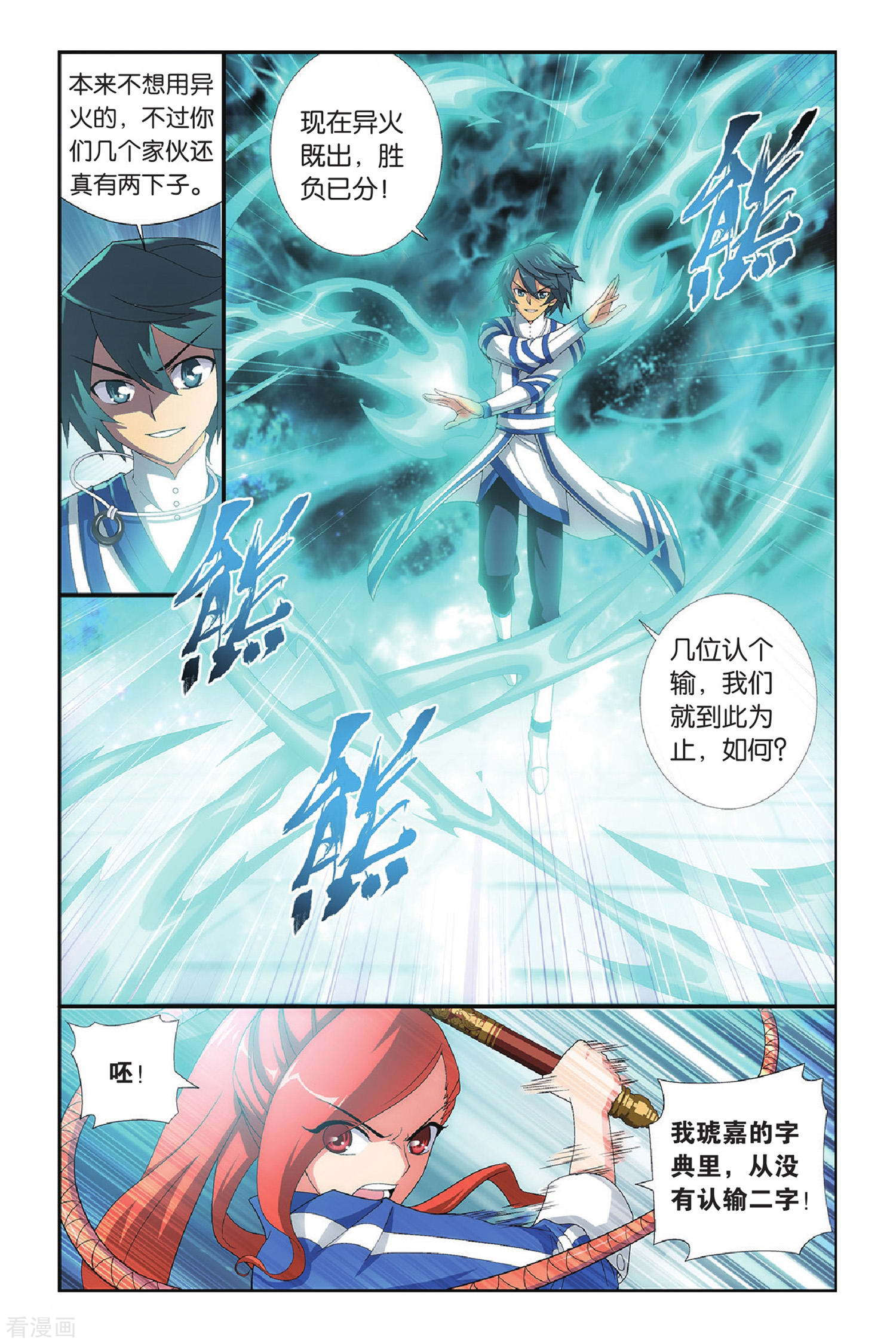 斗破苍穹第323话 一力战群雄（中）