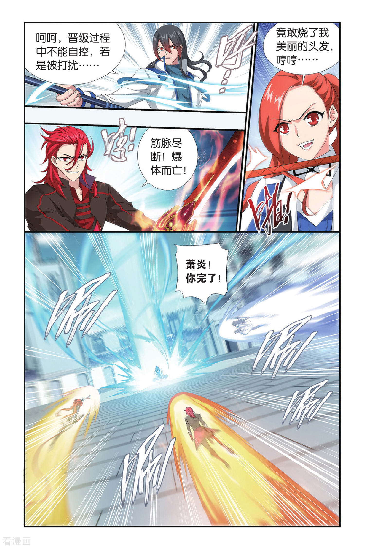 斗破苍穹第324话 一力战群雄（下）