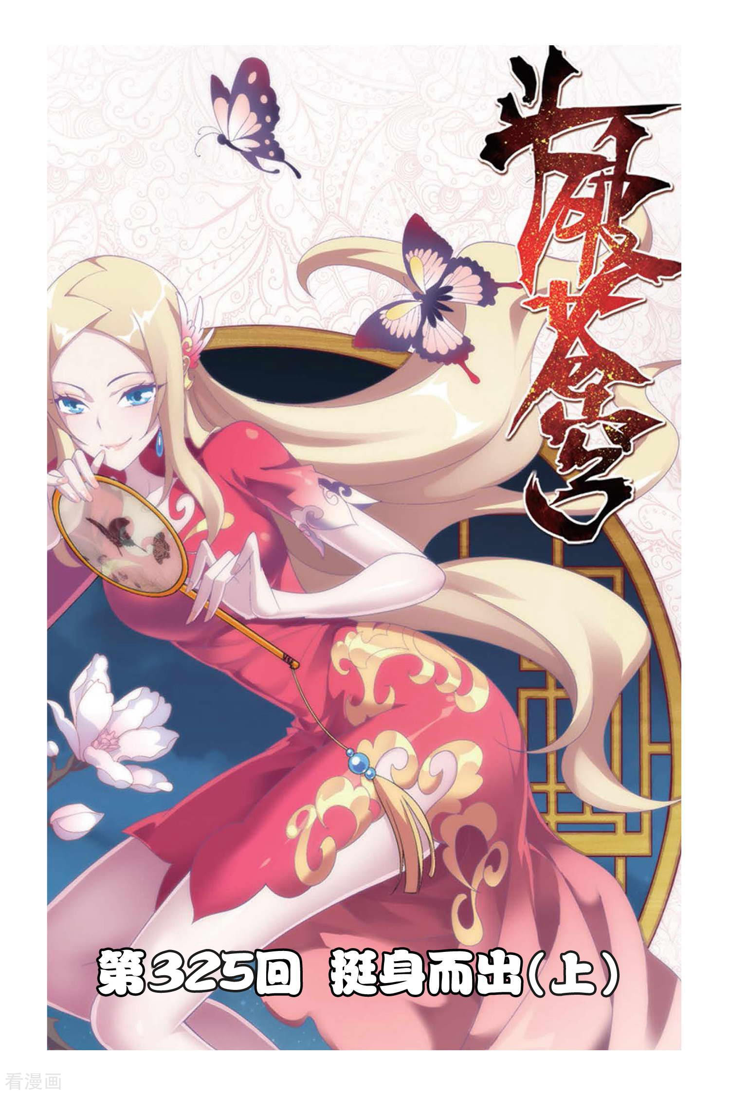 斗破苍穹第325话 挺身而出（上）