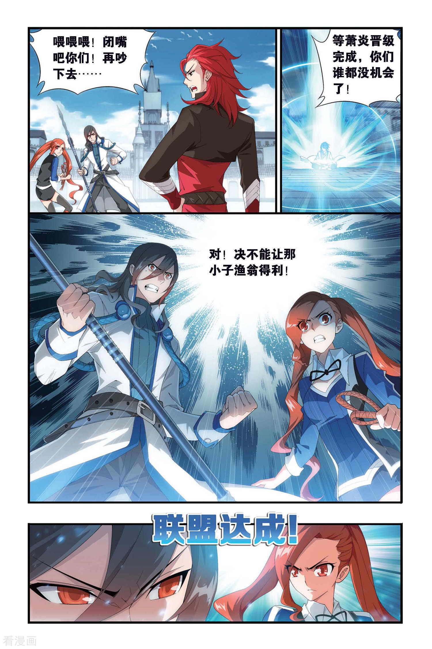 斗破苍穹第325话 挺身而出（上）