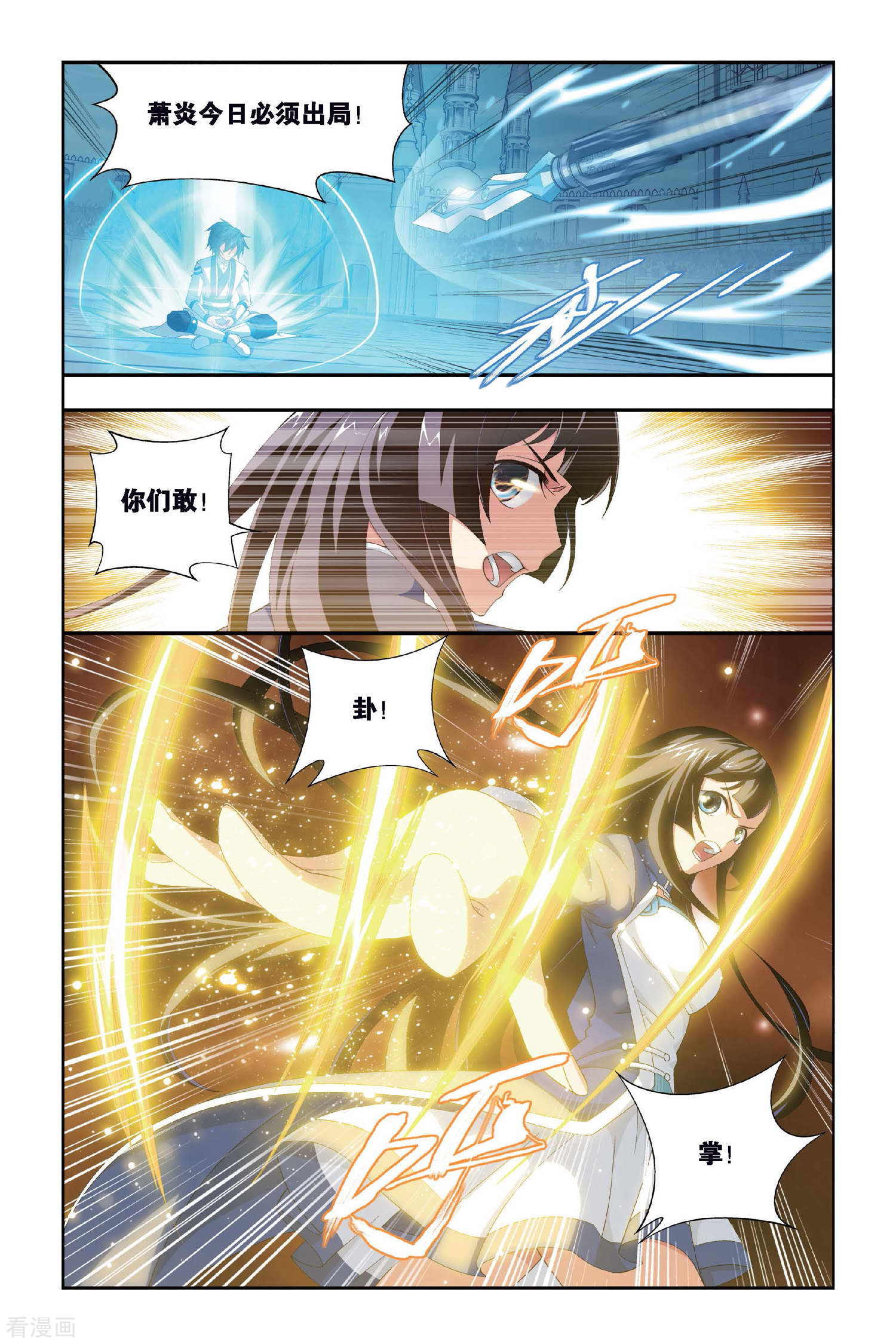 斗破苍穹第326话 挺身而出（中）