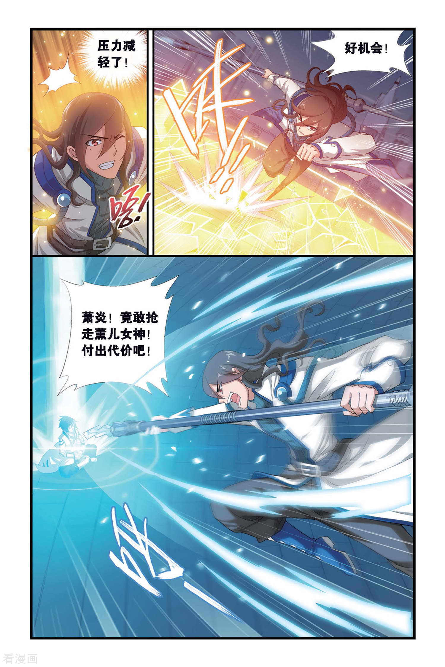 斗破苍穹第326话 挺身而出（中）