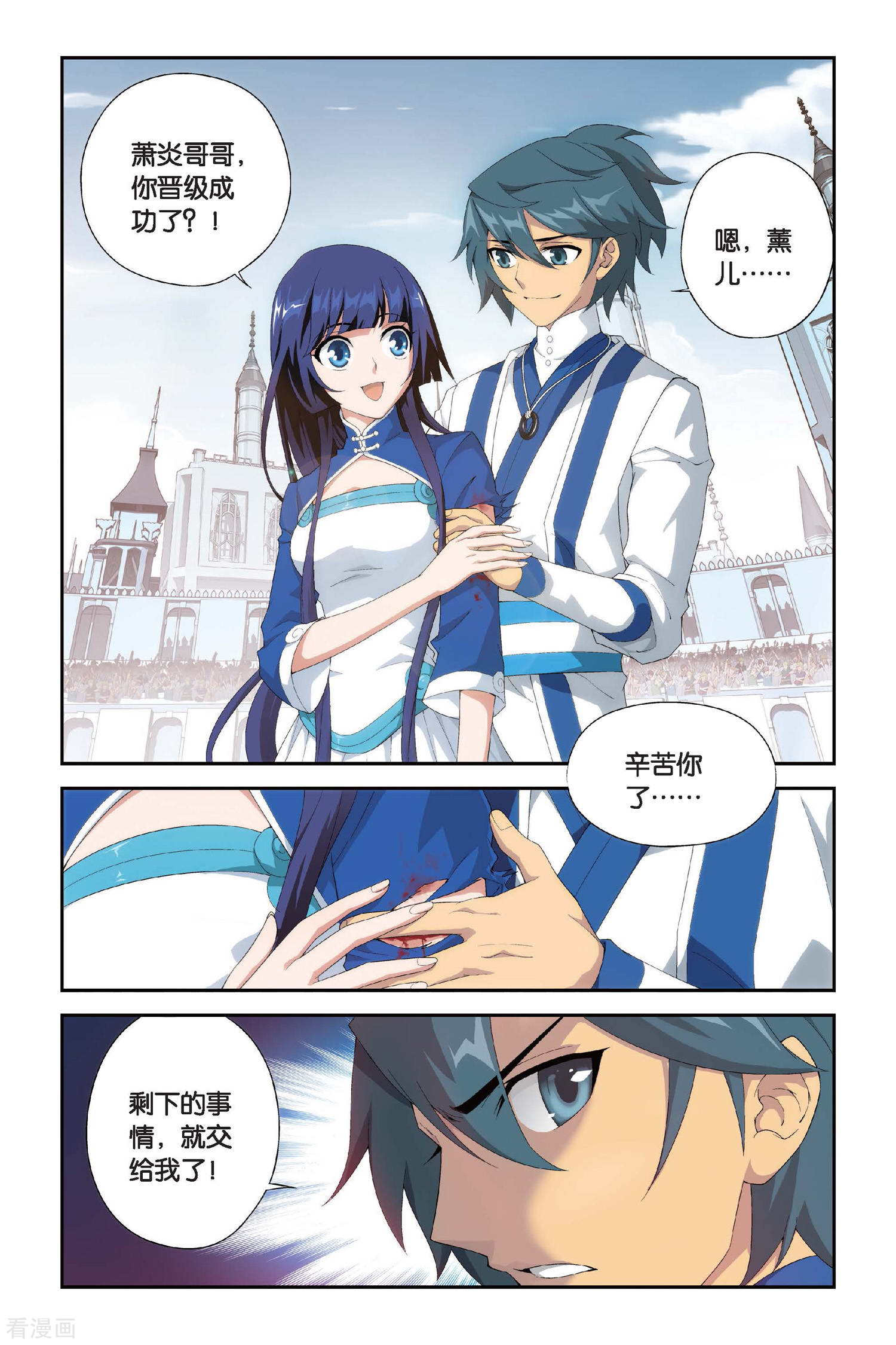 斗破苍穹第328话 晋级（上）