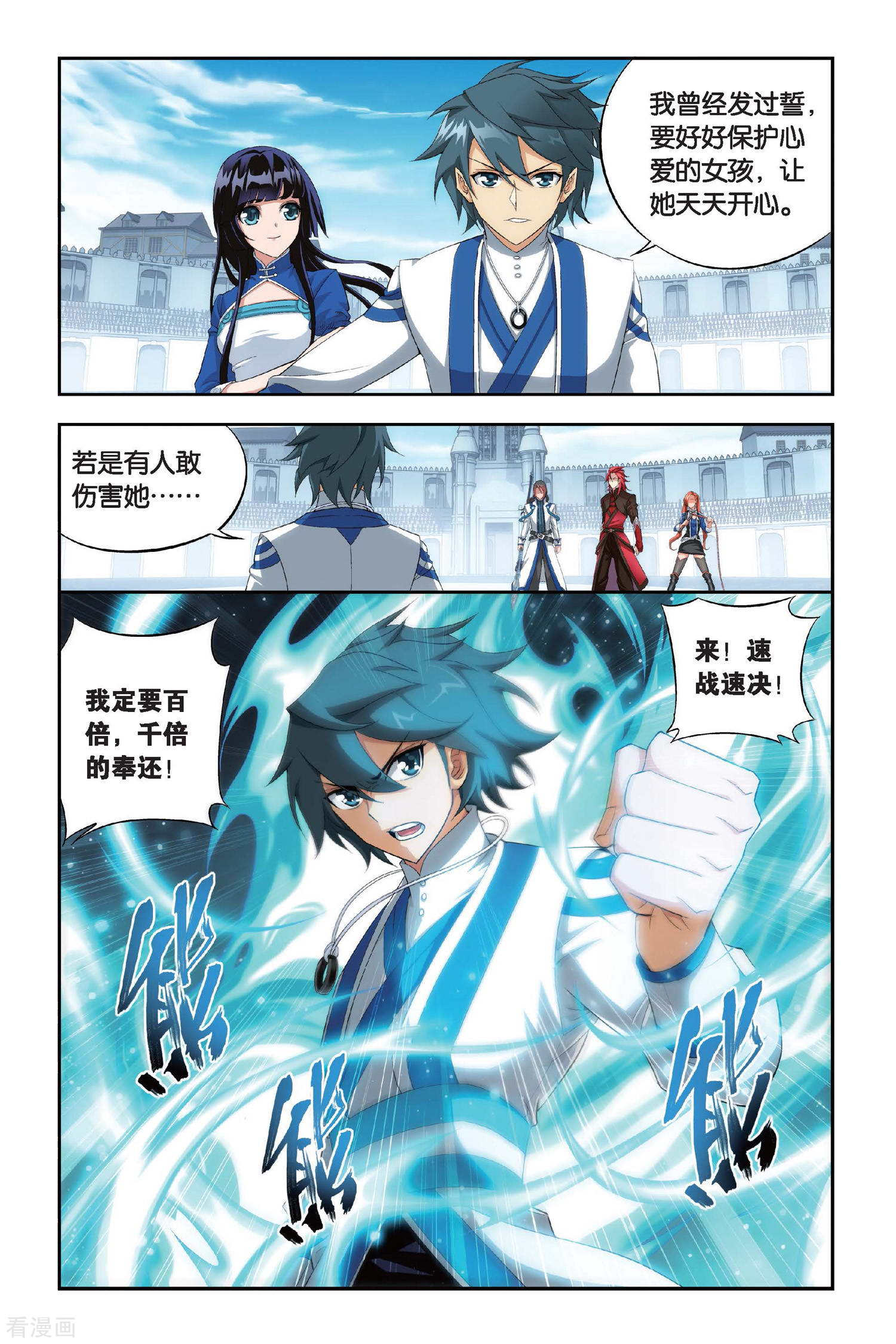 斗破苍穹第328话 晋级（上）