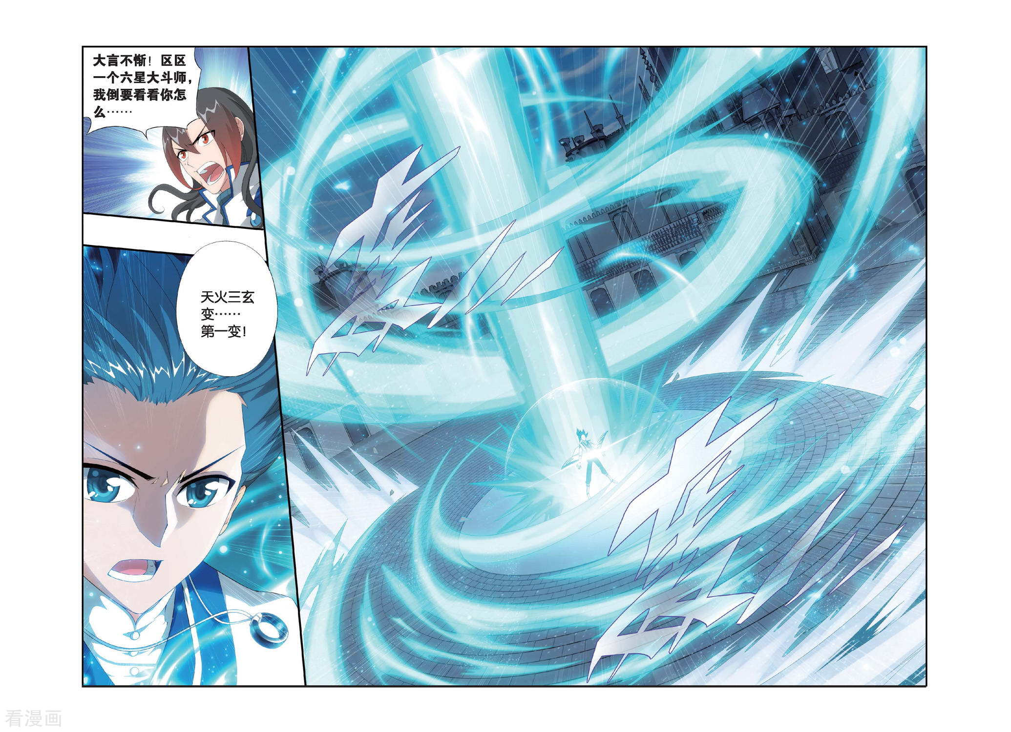 斗破苍穹第328话 晋级（上）