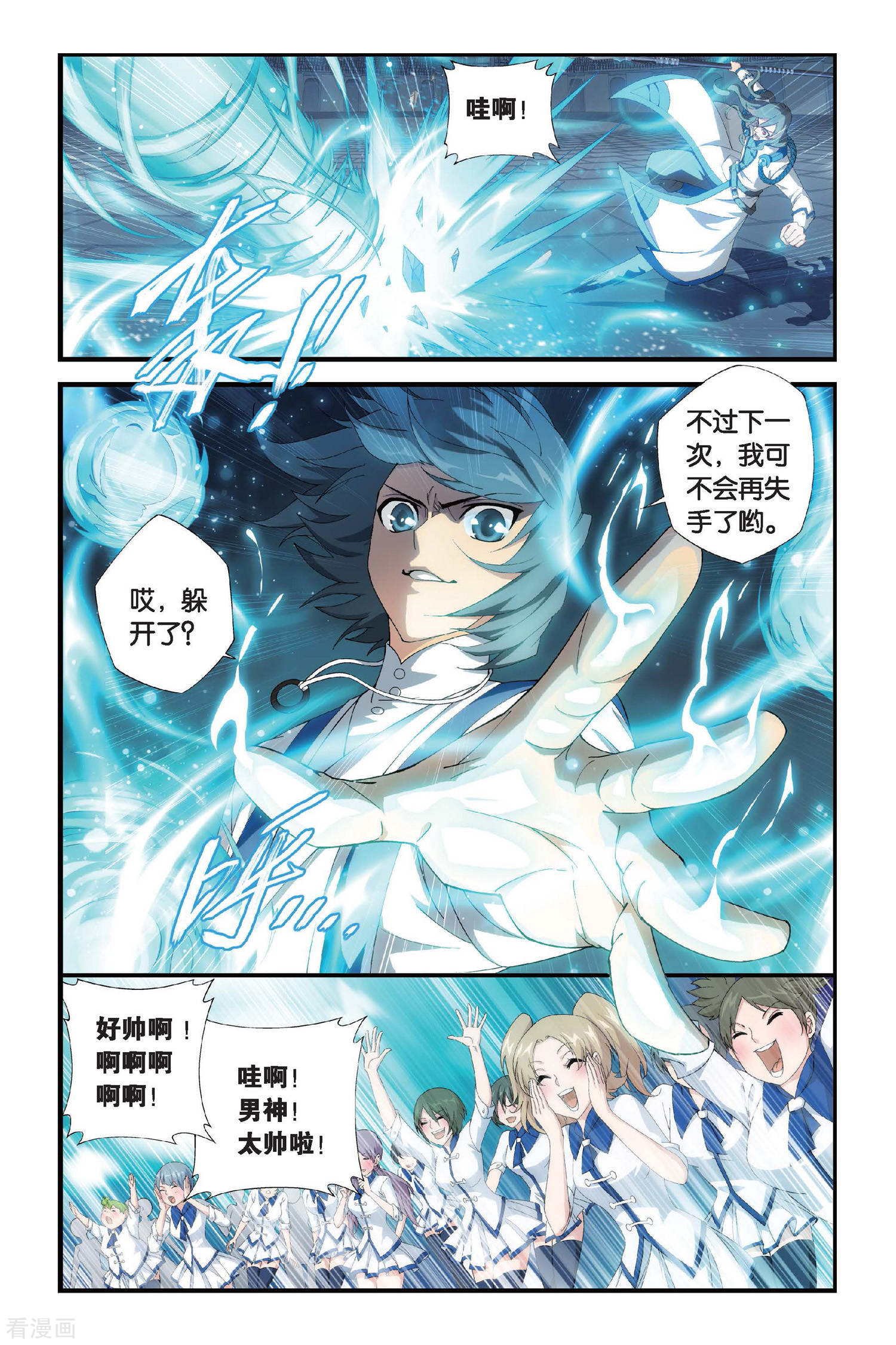 斗破苍穹第328话 晋级（上）