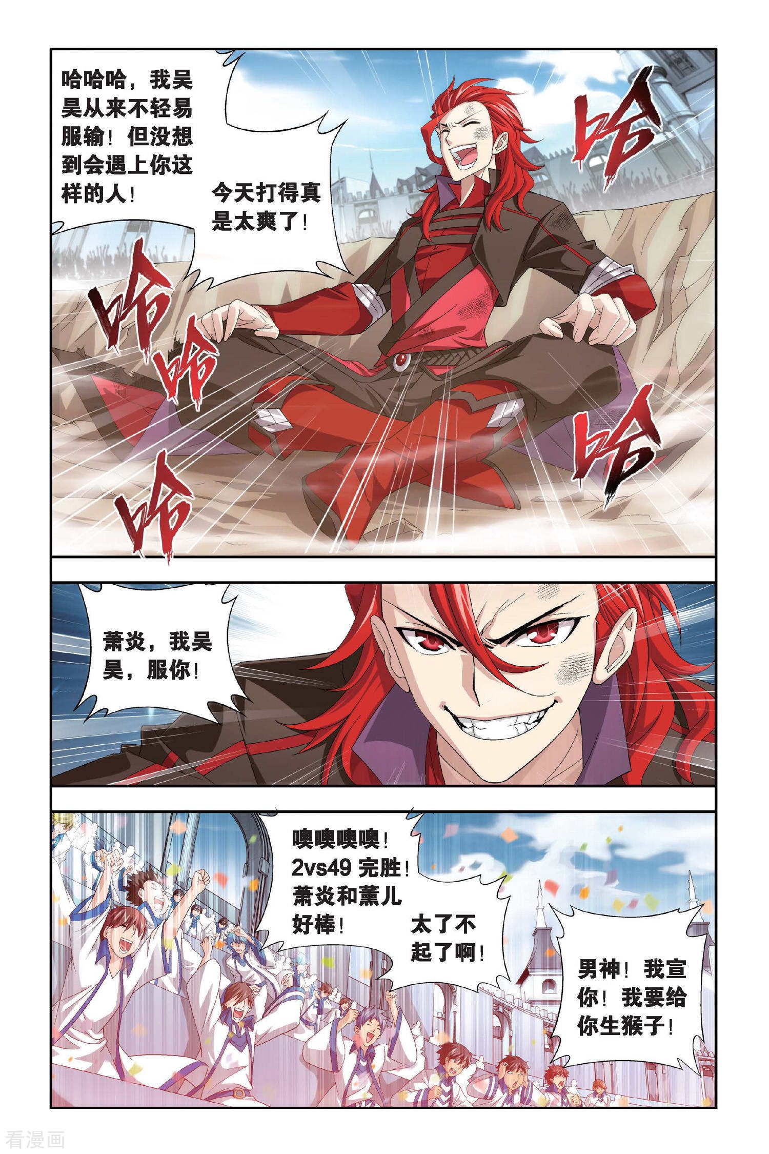 斗破苍穹第330话 晋级（下）