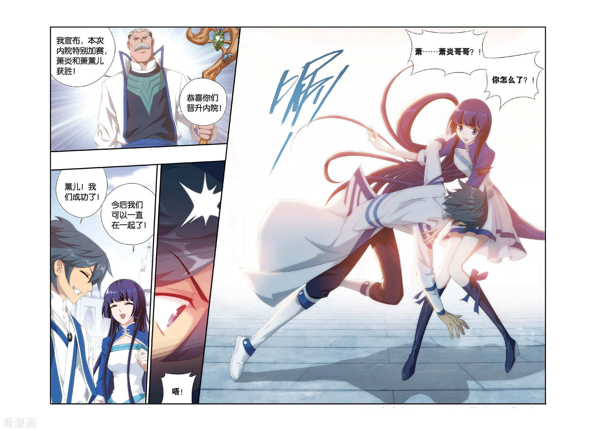 斗破苍穹第330话 晋级（下）