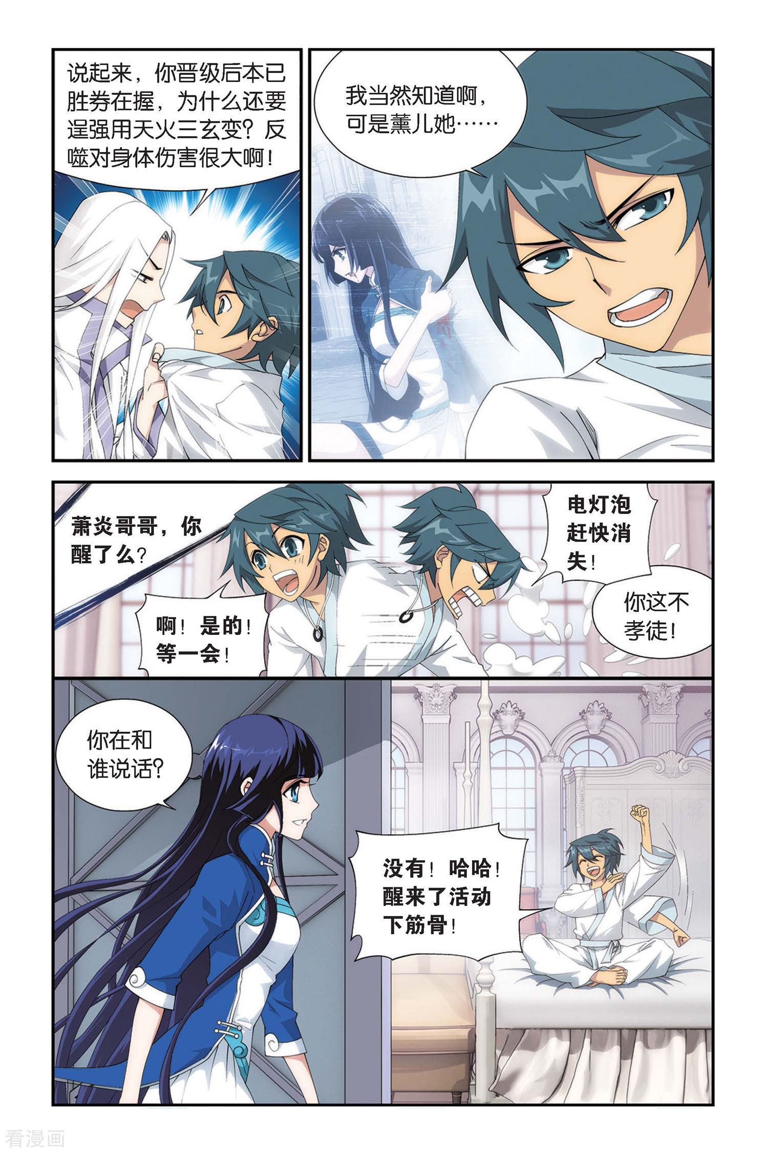 斗破苍穹第331话 庆功宴（上）