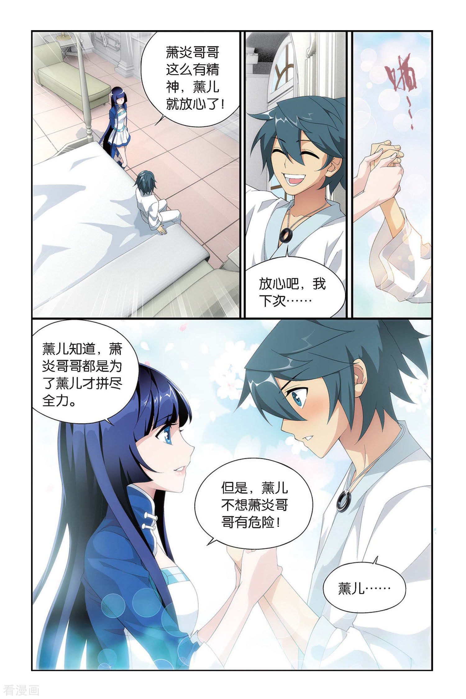 斗破苍穹第331话 庆功宴（上）