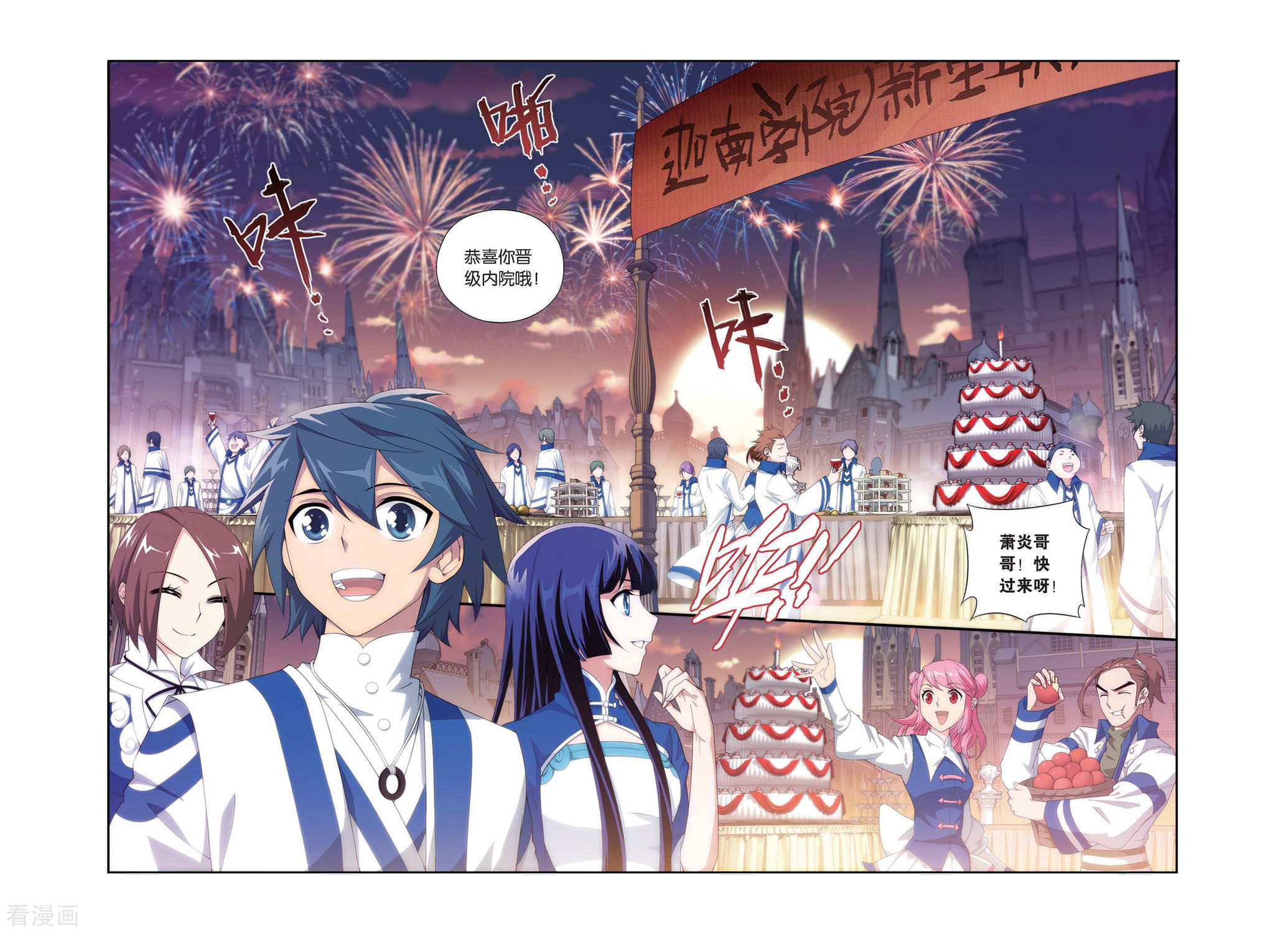 斗破苍穹第331话 庆功宴（上）