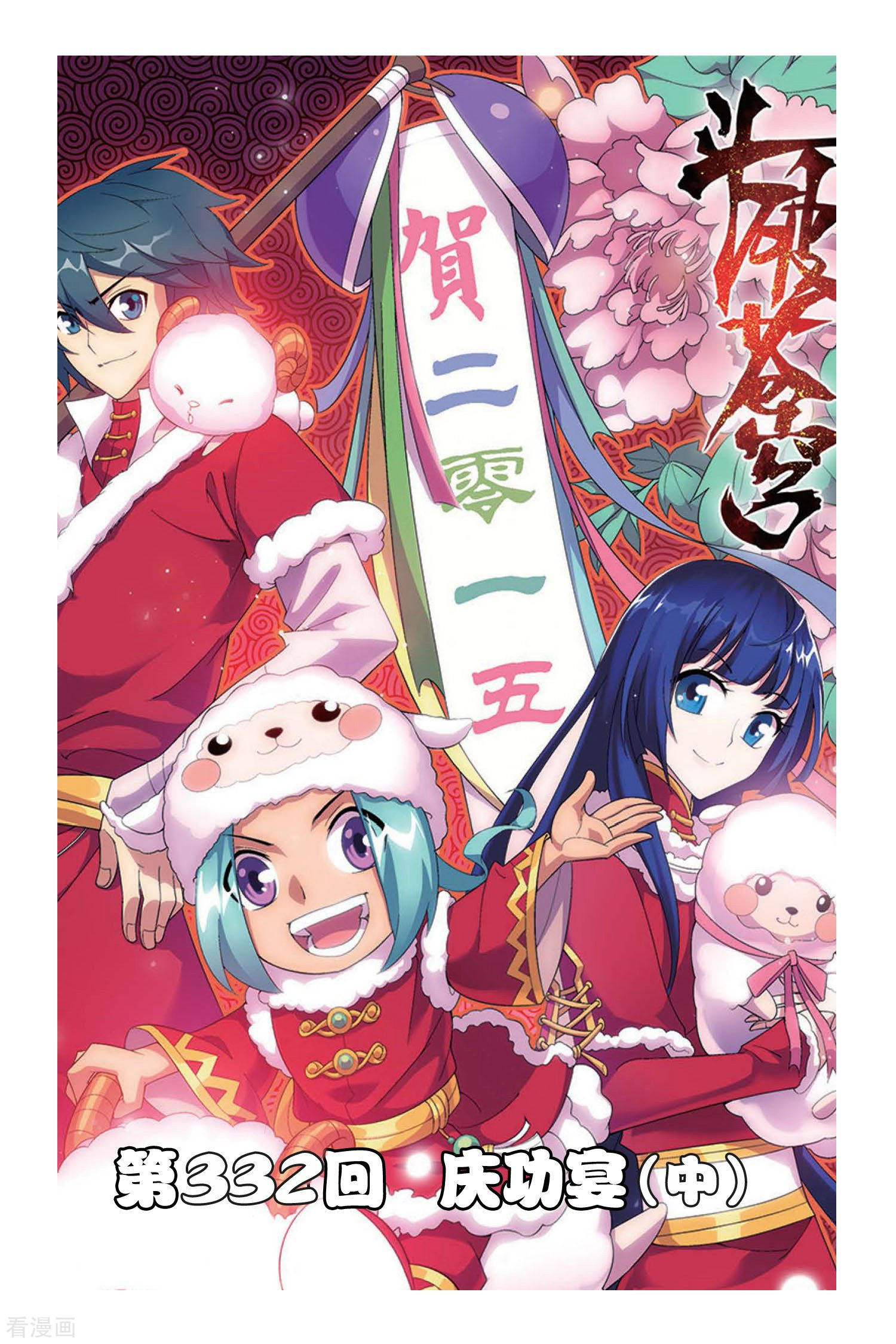 斗破苍穹第332话 庆功宴（中）