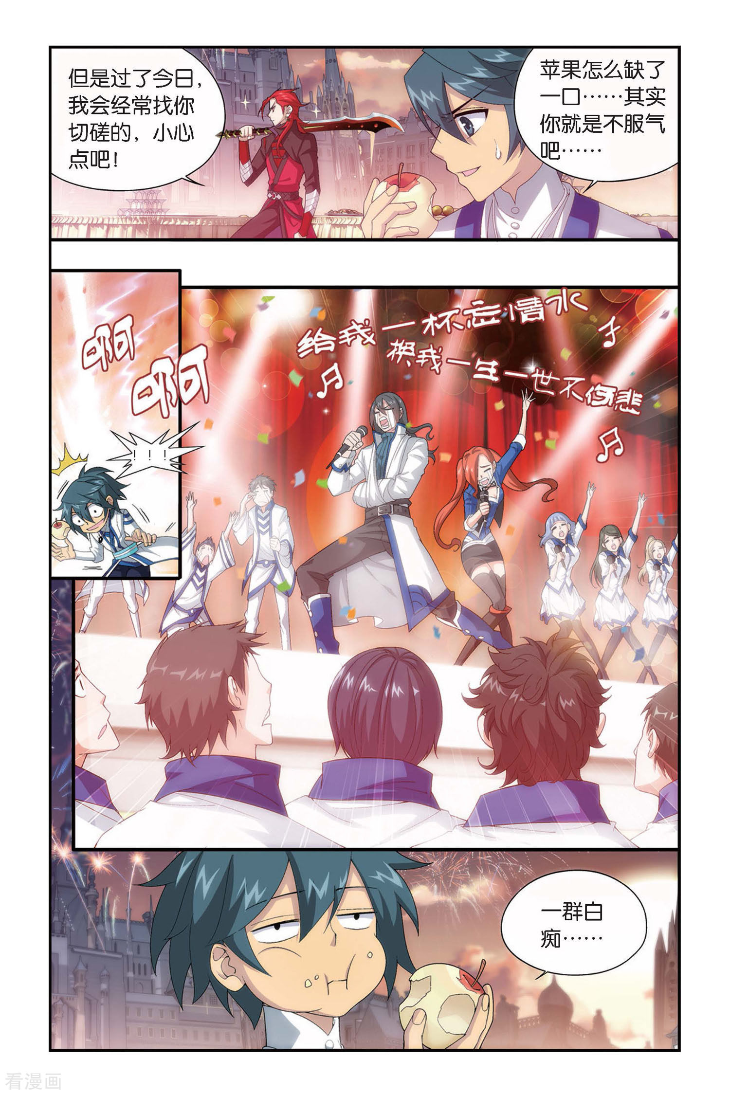 斗破苍穹第332话 庆功宴（中）