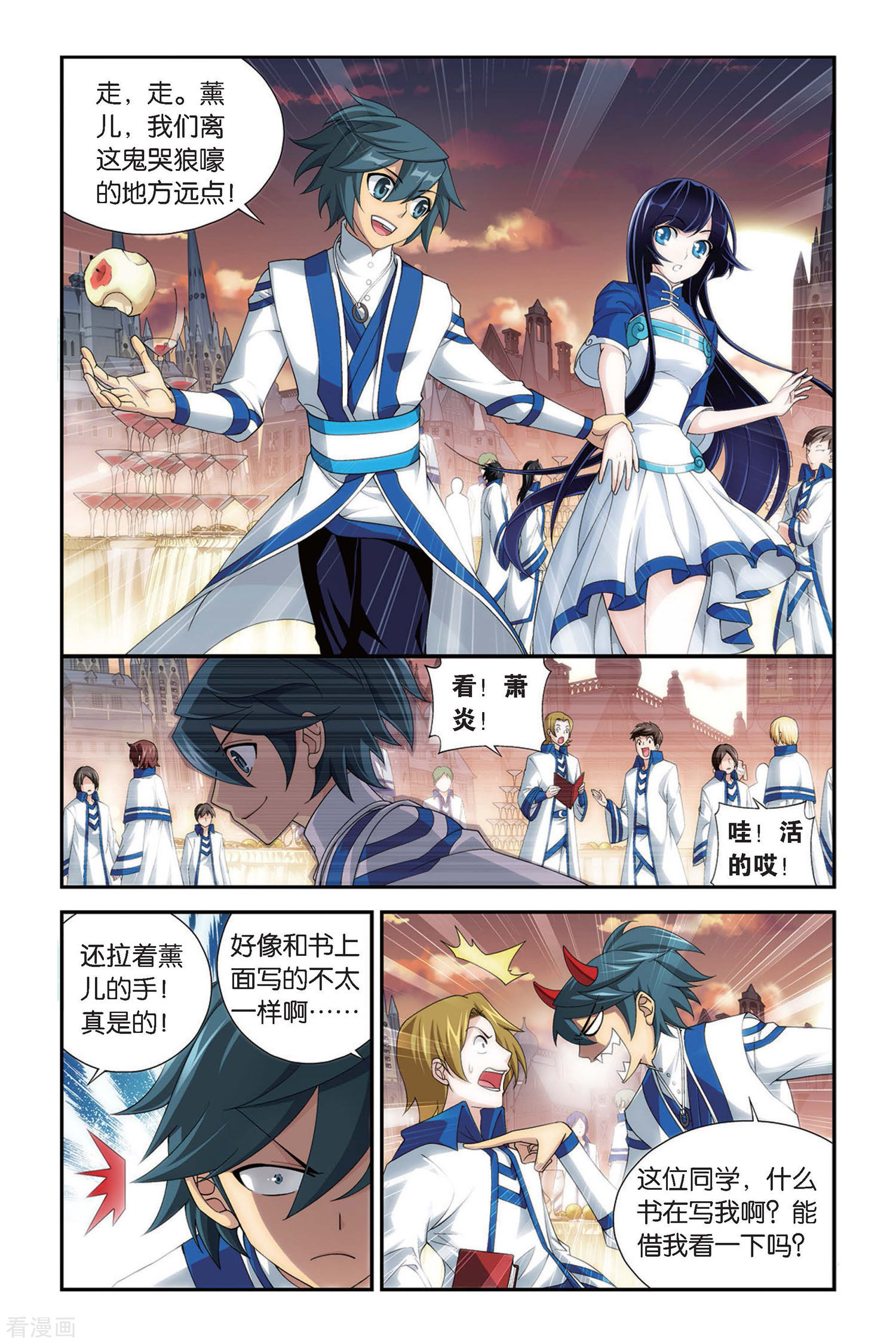 斗破苍穹第332话 庆功宴（中）