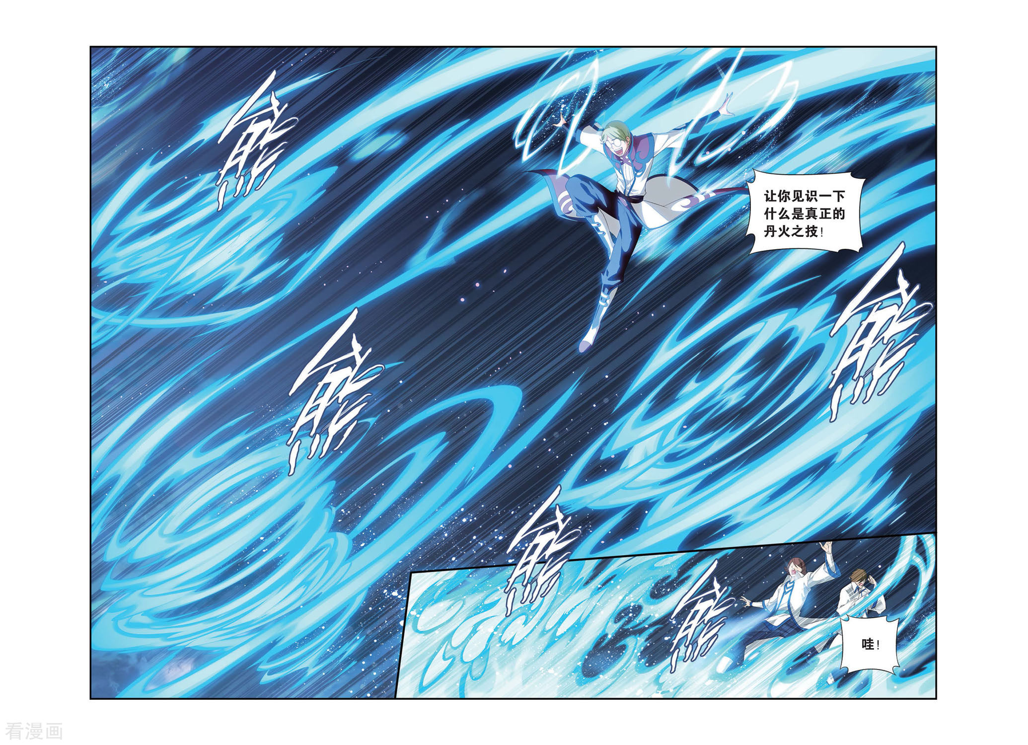 斗破苍穹第333话 庆功宴（下）