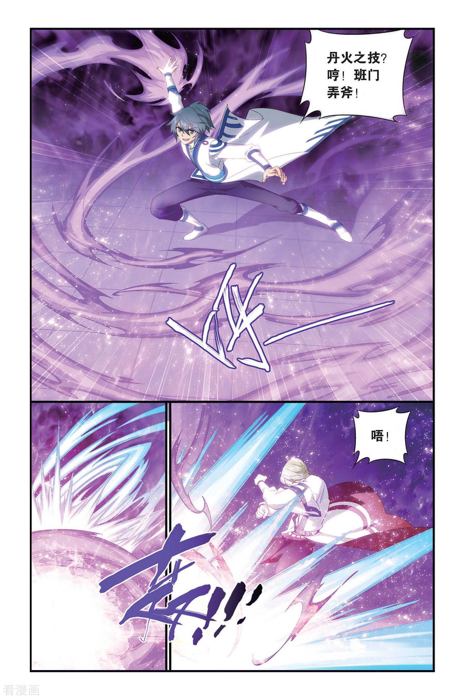 斗破苍穹第333话 庆功宴（下）