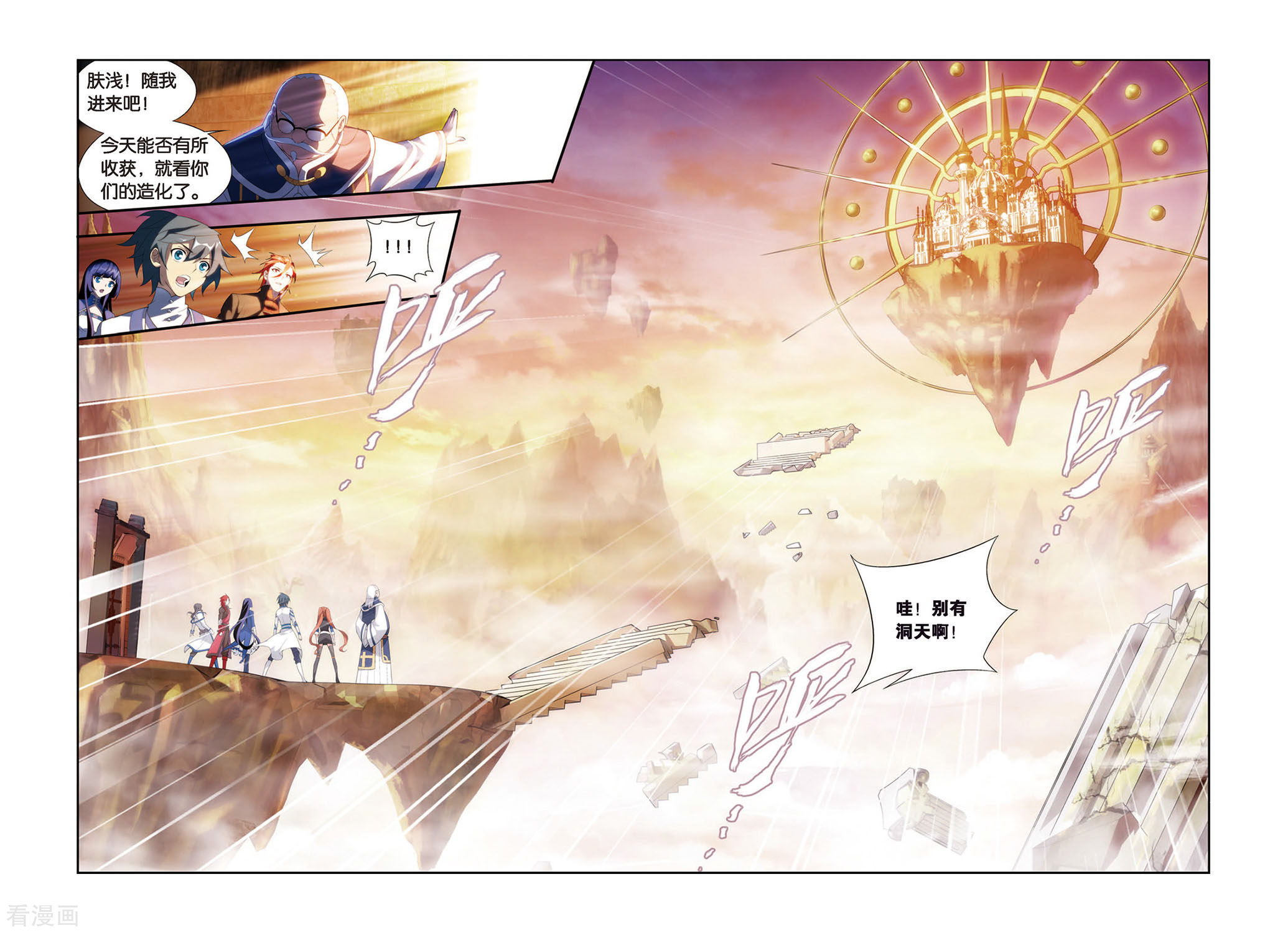 斗破苍穹第334话 藏书阁（上）