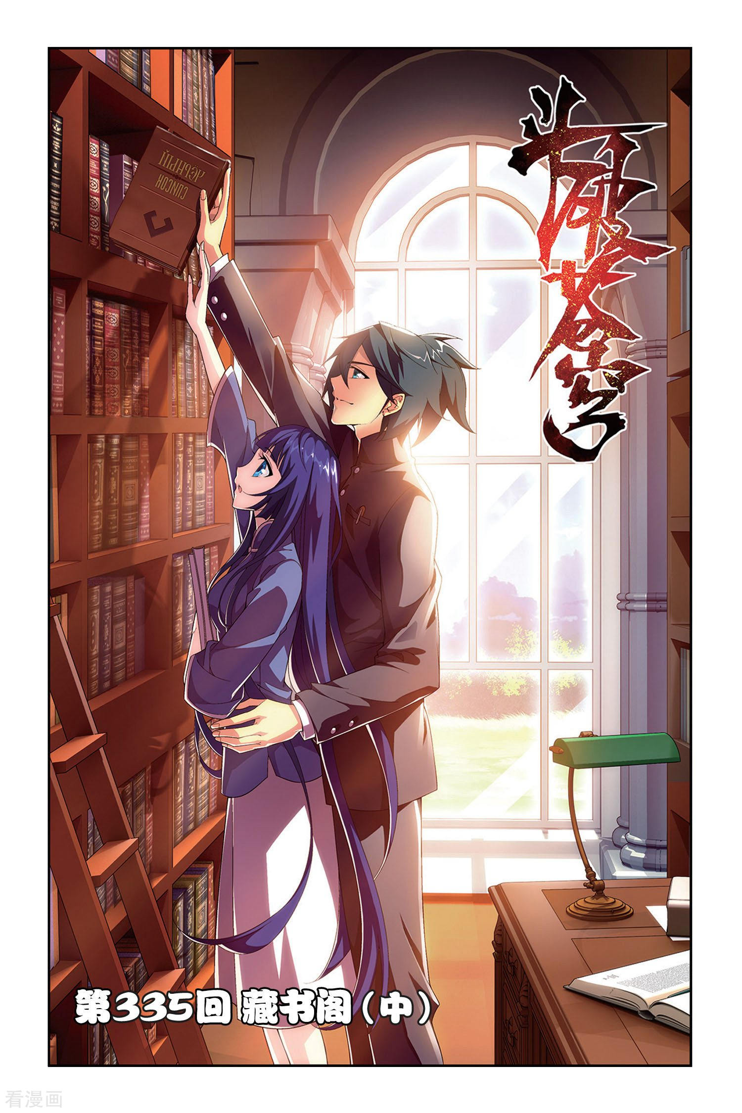 斗破苍穹第335话 藏书阁（中）