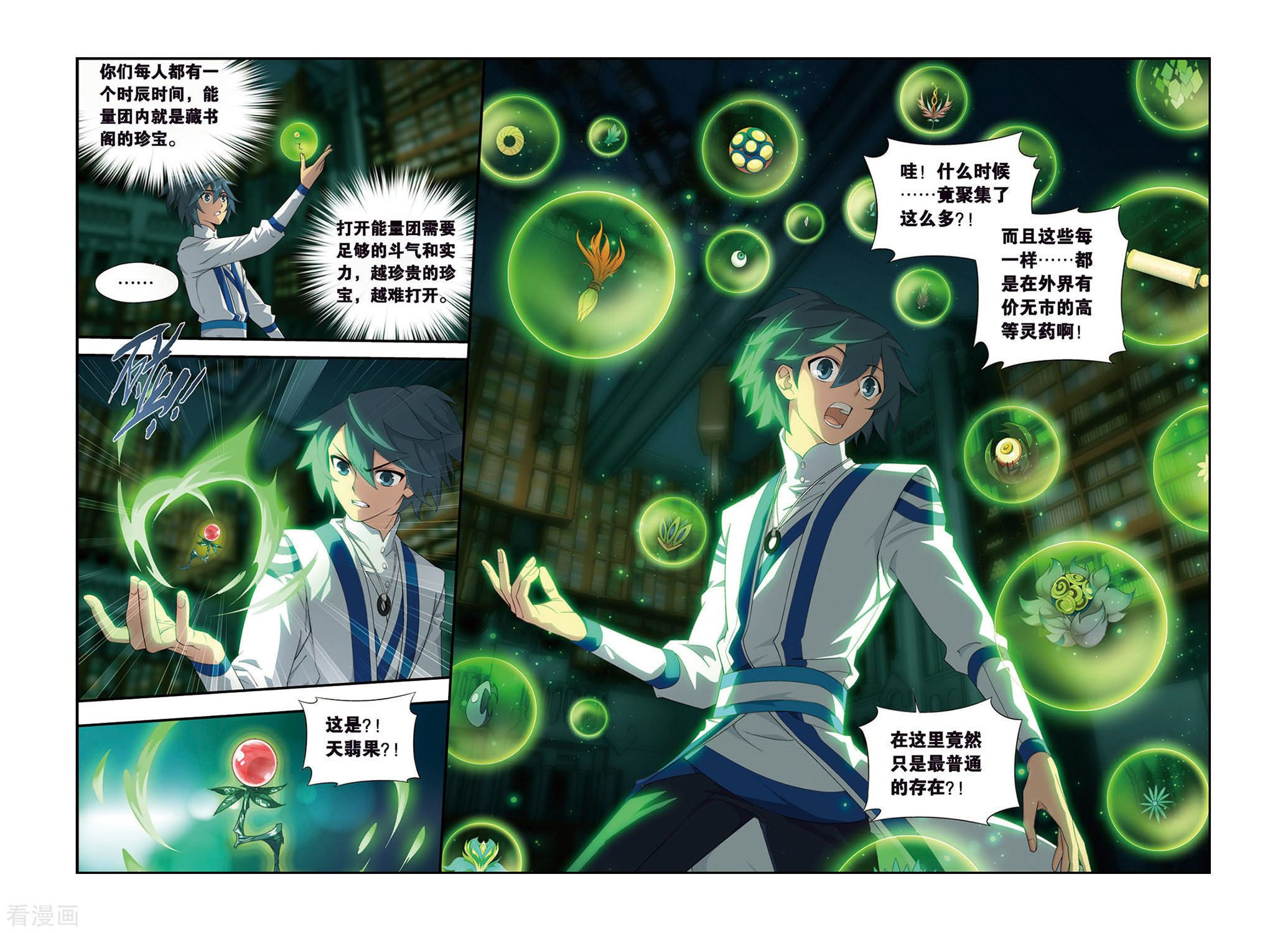 斗破苍穹第336话 藏书阁（下）