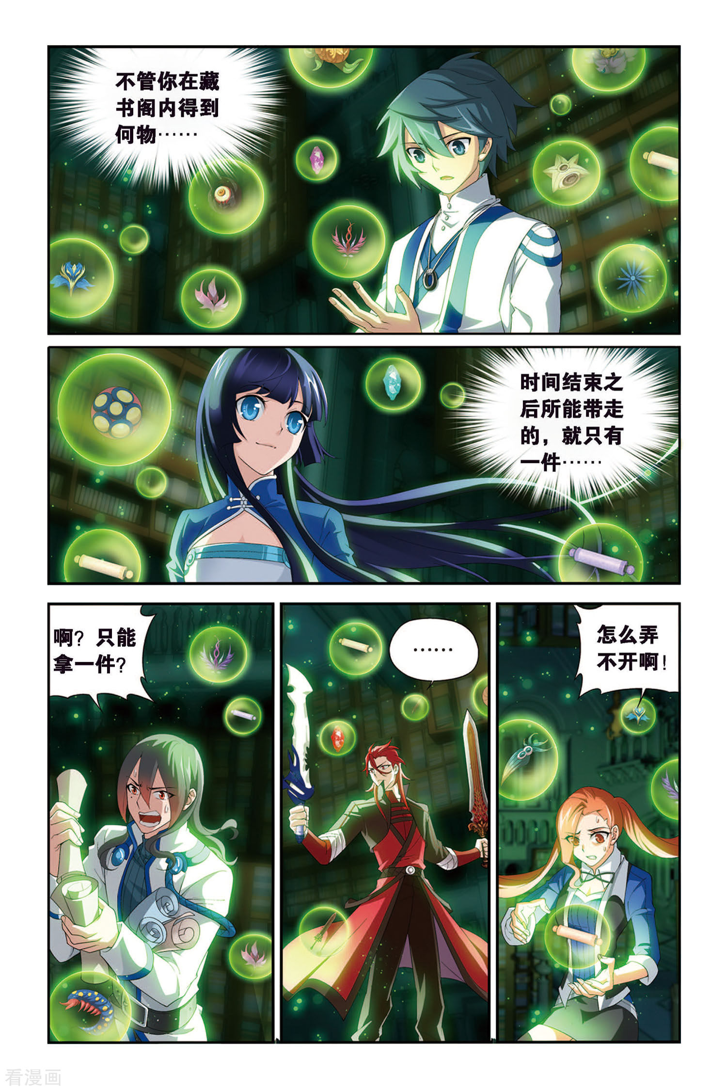 斗破苍穹第336话 藏书阁（下）